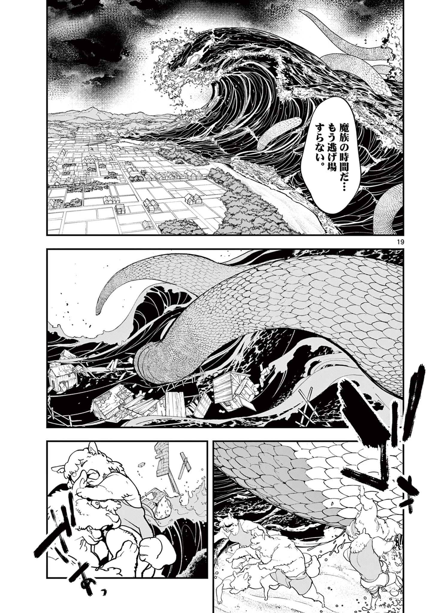 任侠転生-異世界のヤクザ姫- 第75.1話 - 19