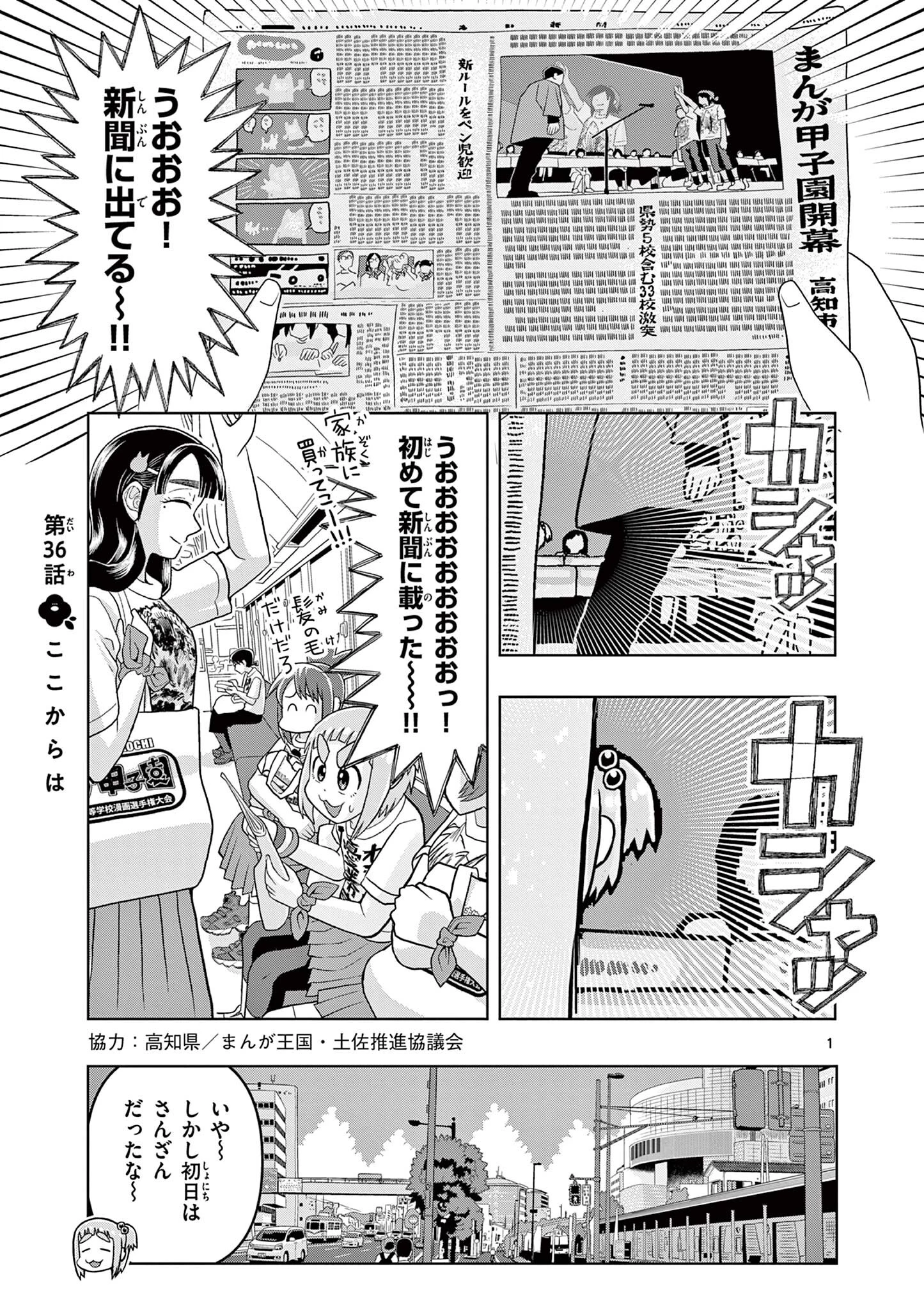 これ描いて死ね 第36.1話 - 1