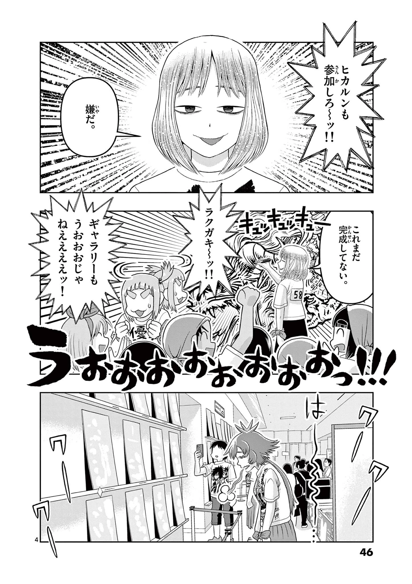 これ描いて死ね 第36.1話 - 4