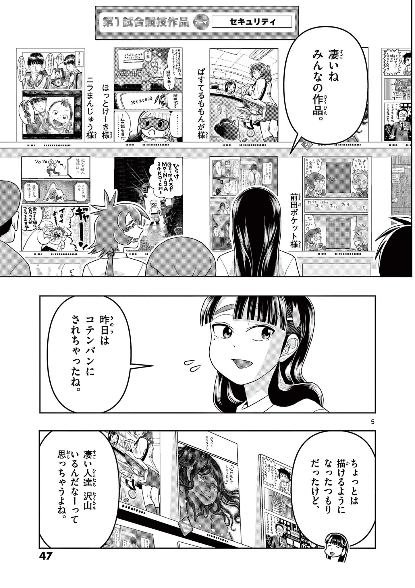 これ描いて死ね 第36.1話 - 5