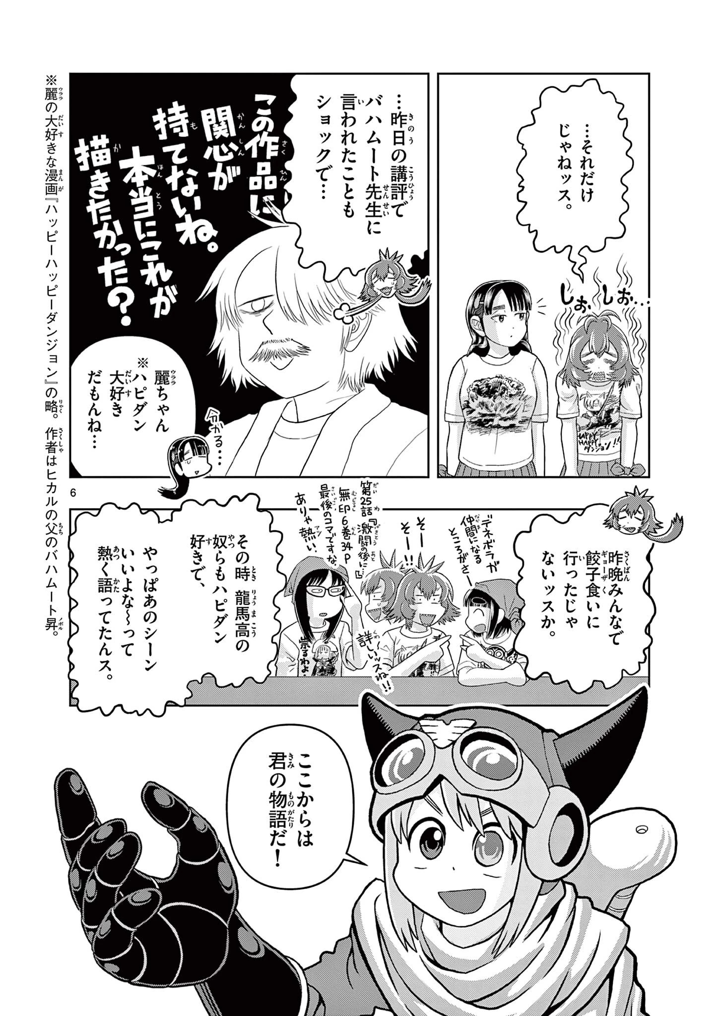 これ描いて死ね 第36.1話 - 6