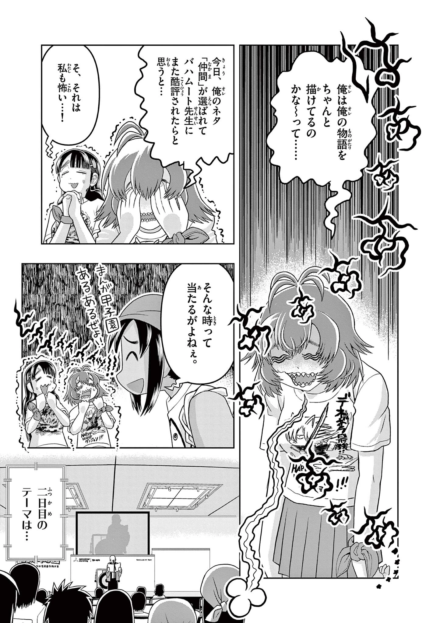 これ描いて死ね 第36.1話 - 7