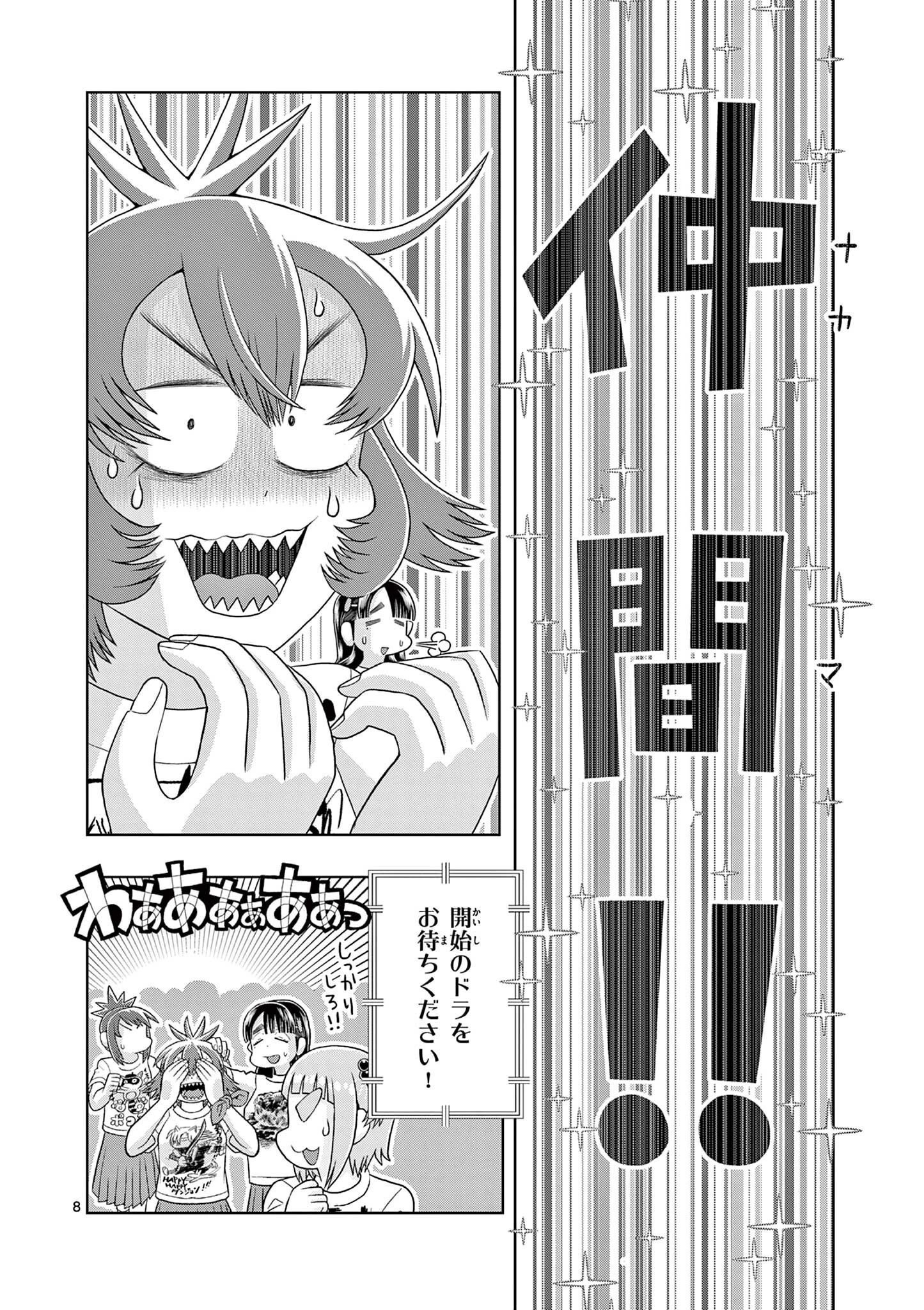 これ描いて死ね 第36.1話 - 8