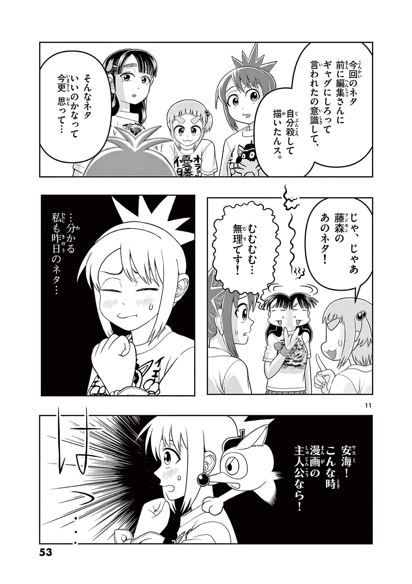 これ描いて死ね 第36.1話 - 11