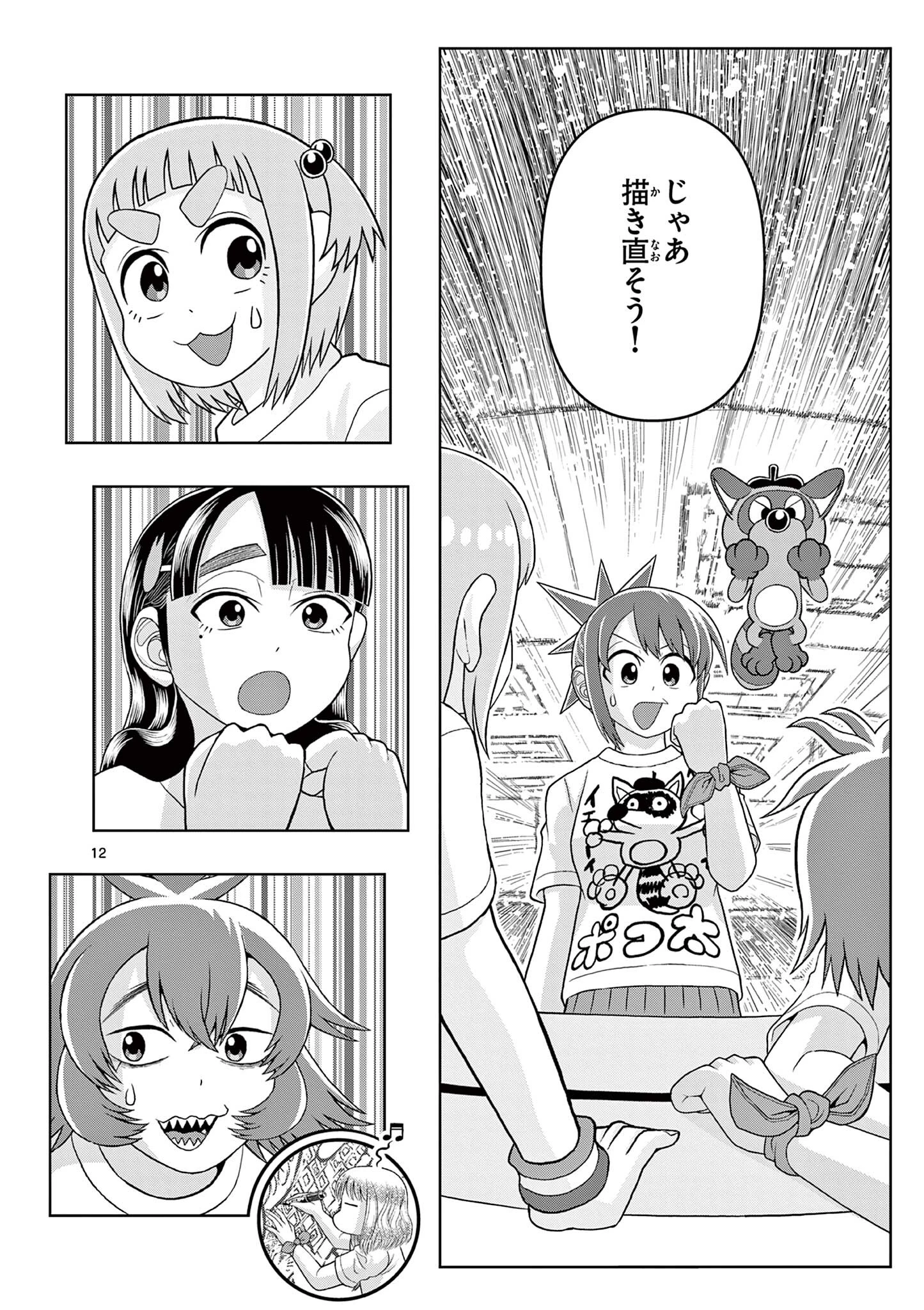 これ描いて死ね 第36.1話 - 12