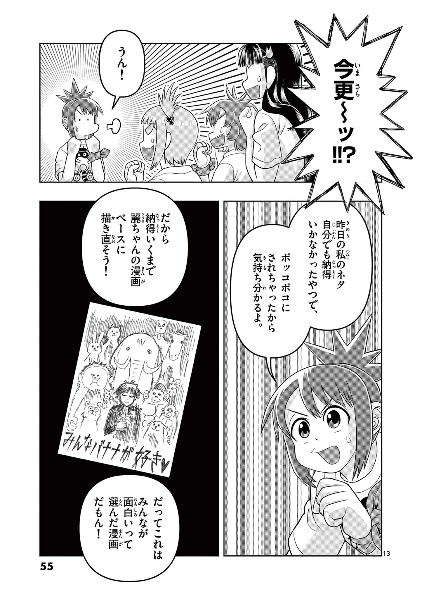 これ描いて死ね 第36.1話 - 13