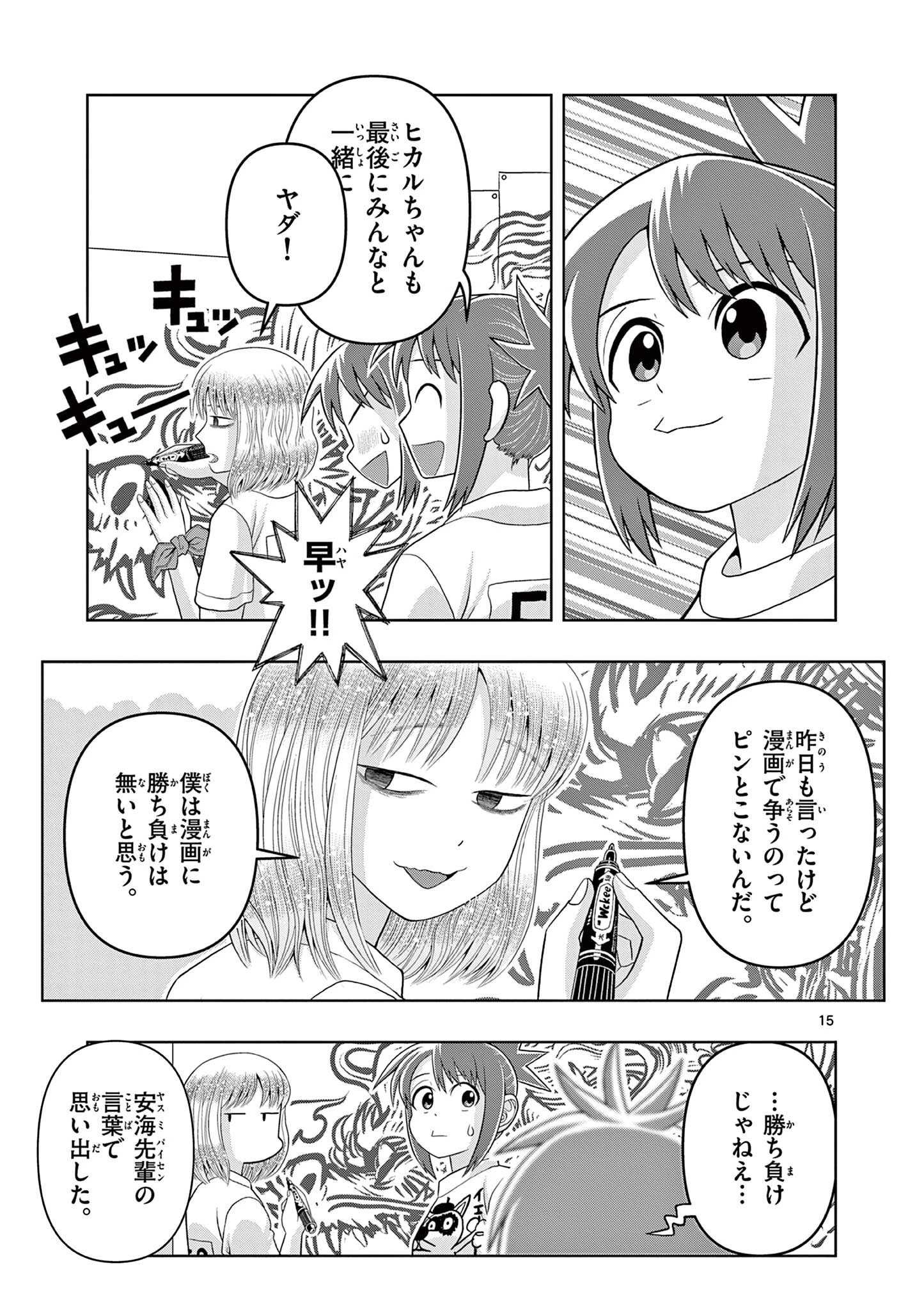 これ描いて死ね 第36.1話 - 15