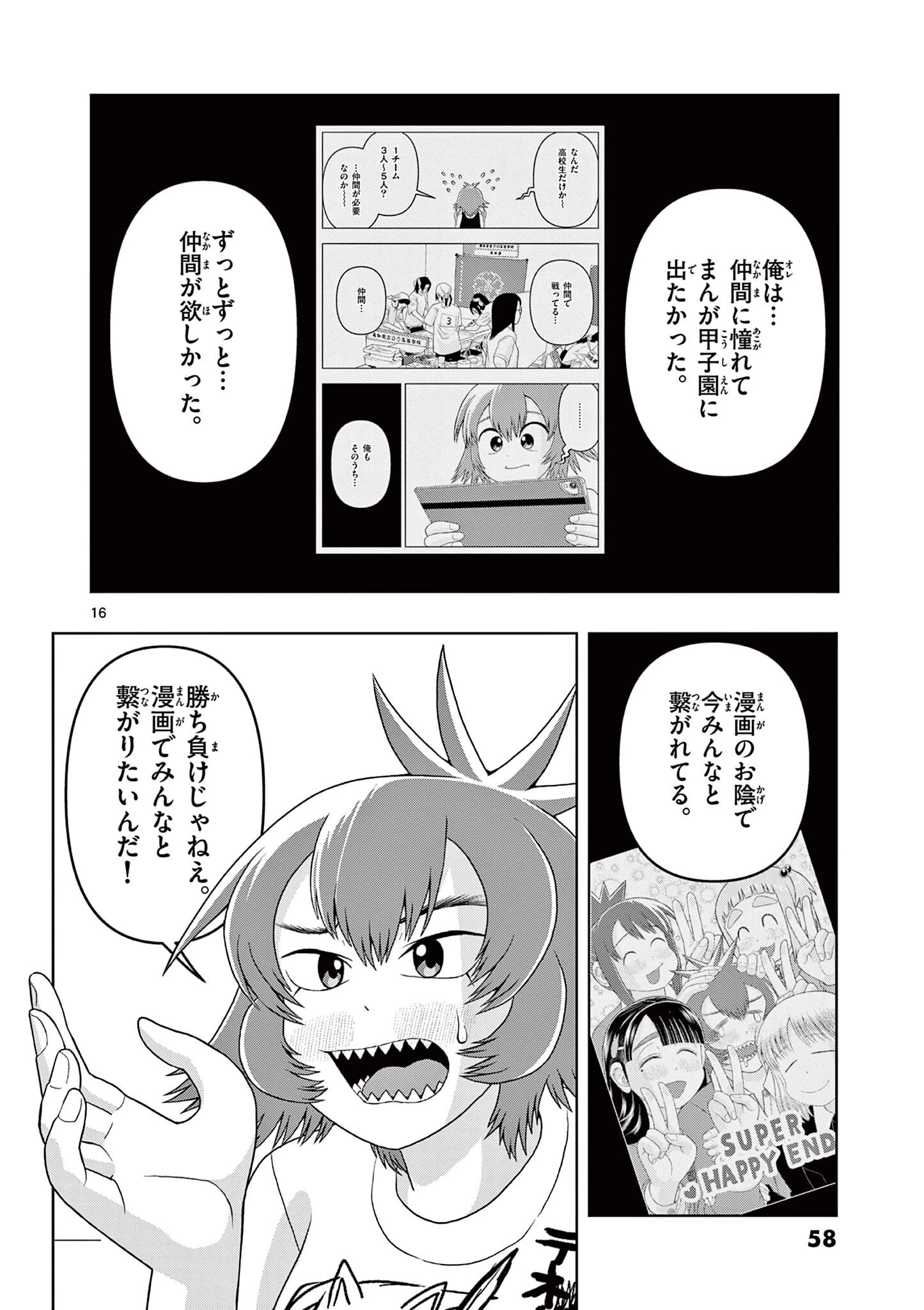 これ描いて死ね 第36.1話 - 16