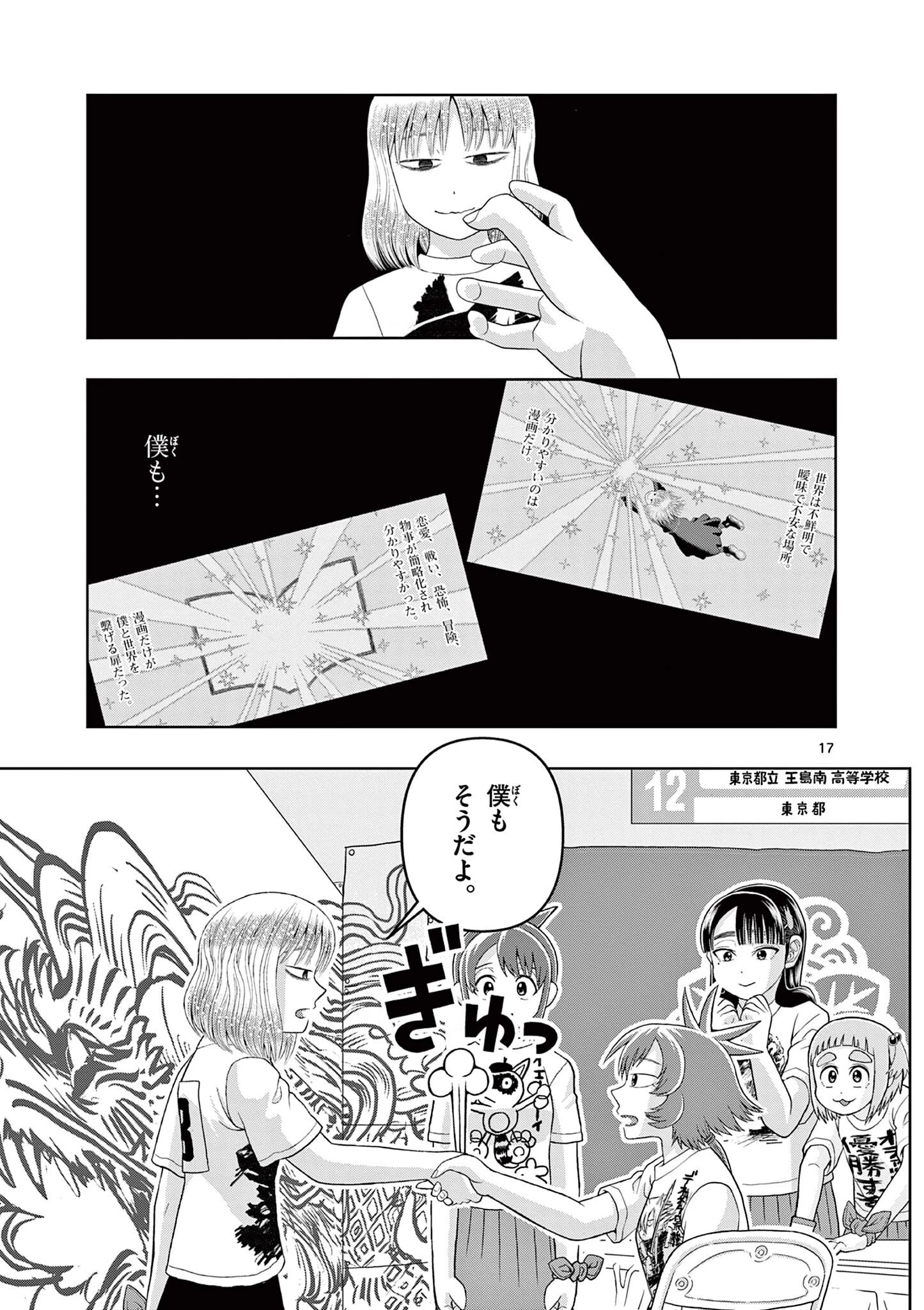 これ描いて死ね 第36.1話 - 17