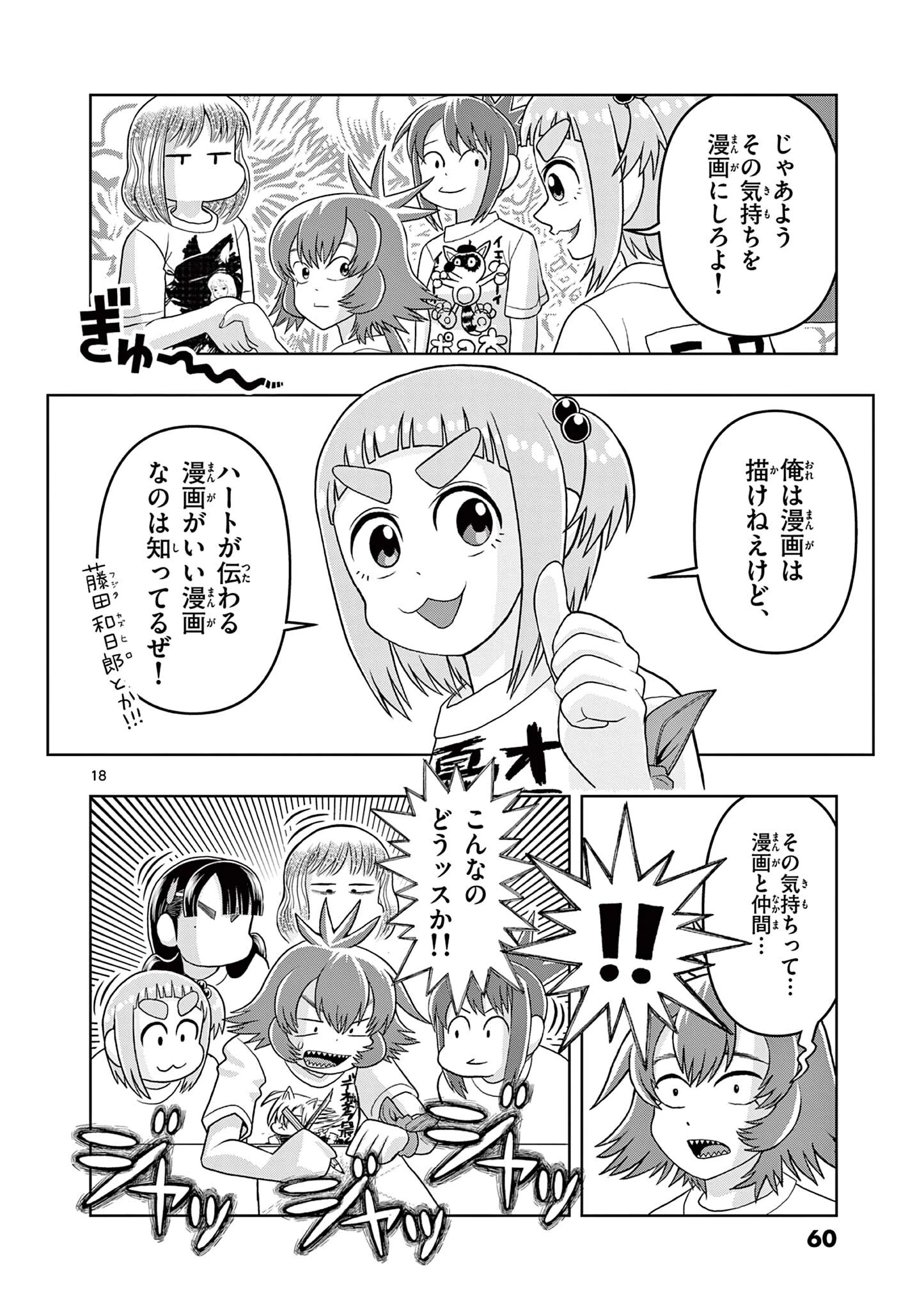 これ描いて死ね 第36.1話 - 18