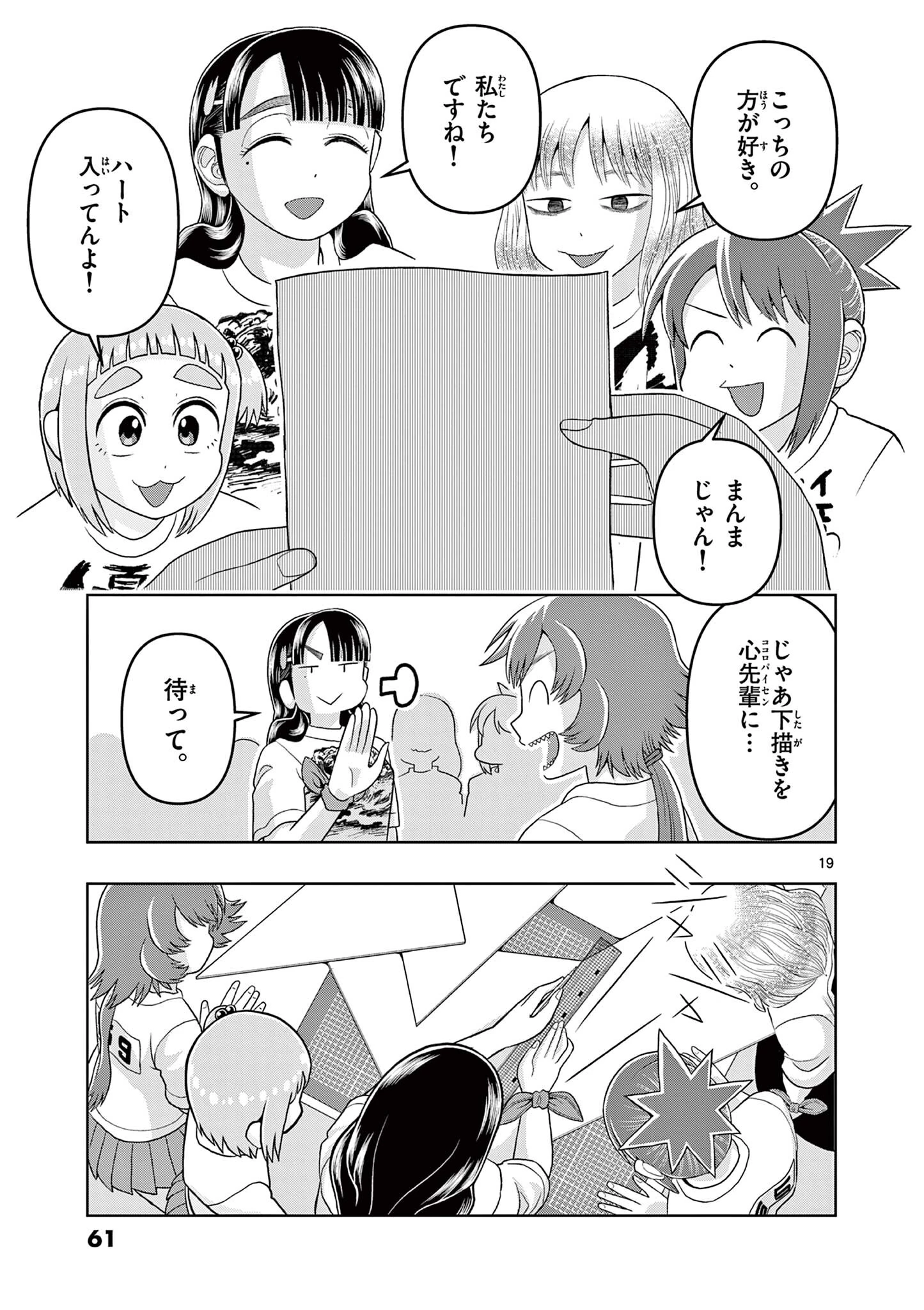 これ描いて死ね 第36.1話 - 19