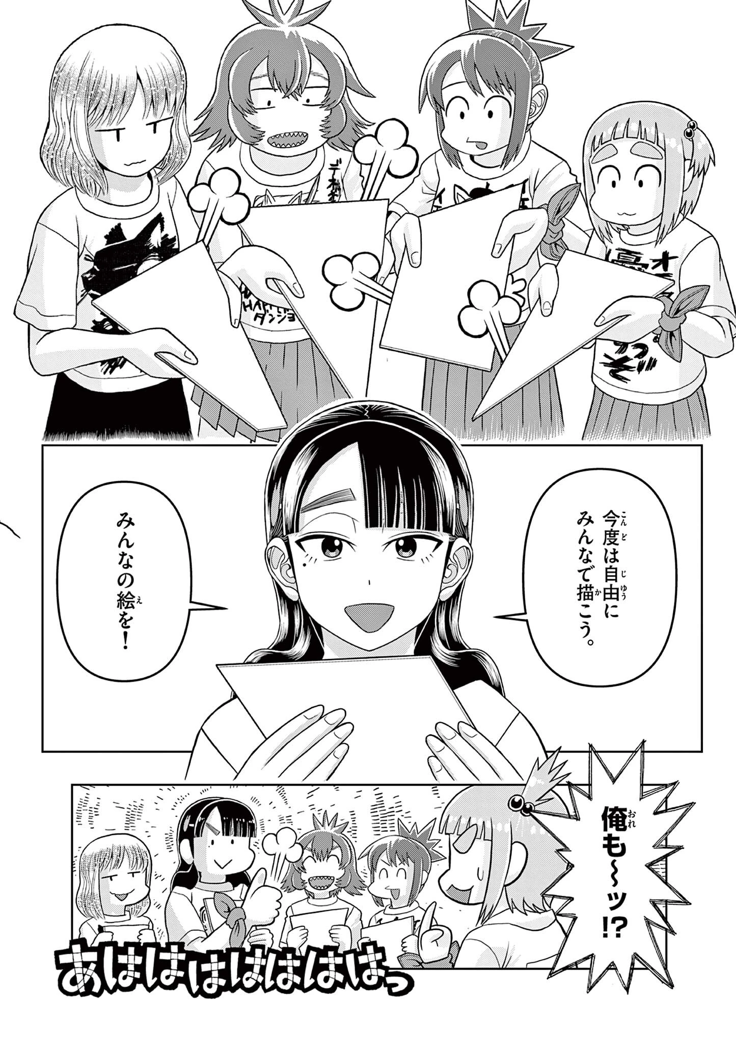 これ描いて死ね 第36.1話 - 20