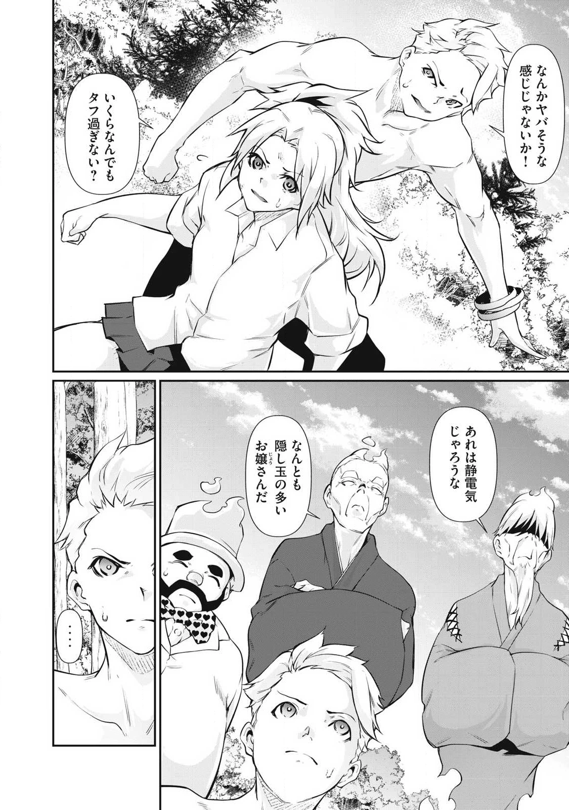 HACKING GHOST〜カラダにしか価値のない学園〜 第47話 - 2