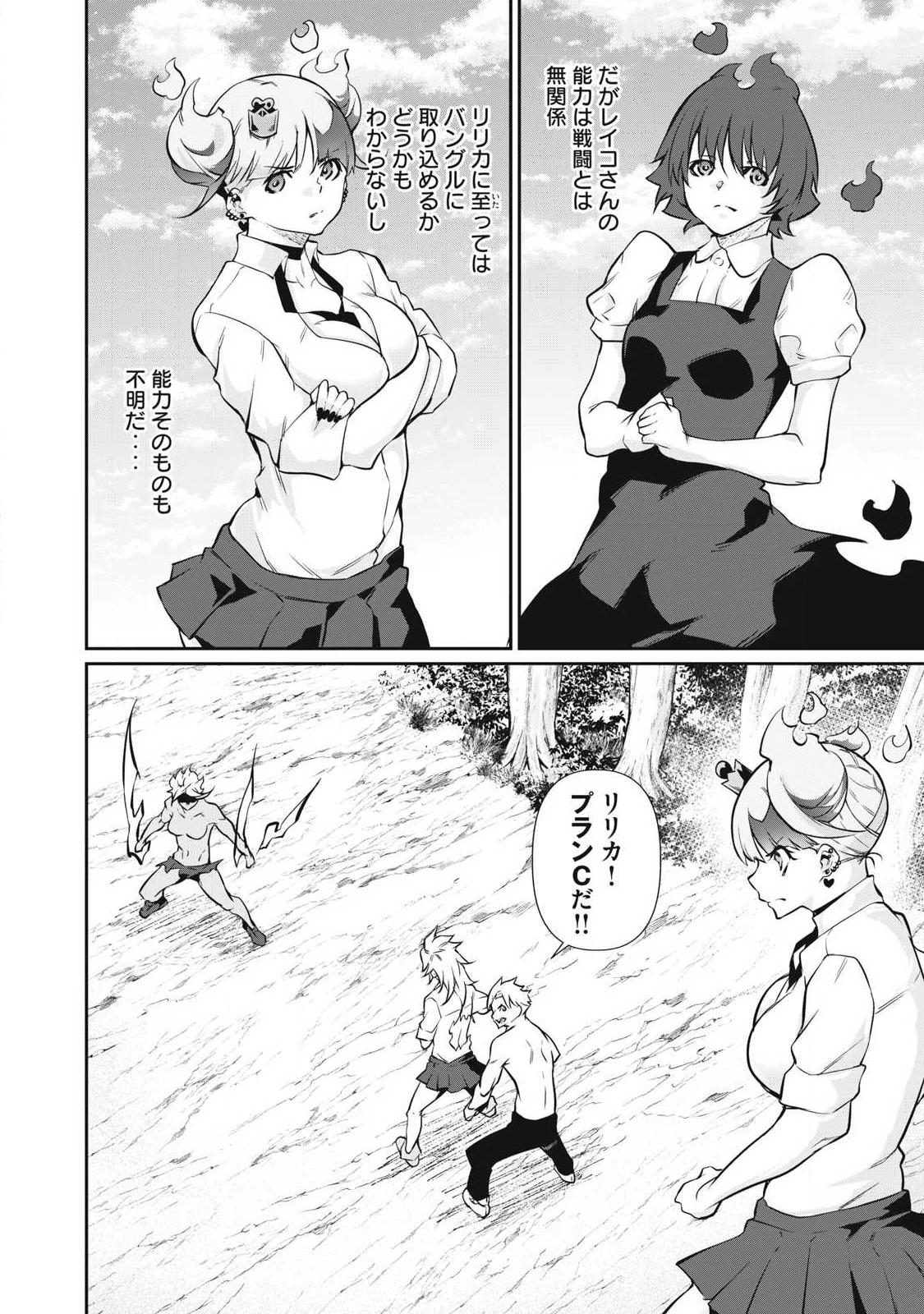 HACKING GHOST〜カラダにしか価値のない学園〜 第47話 - 4