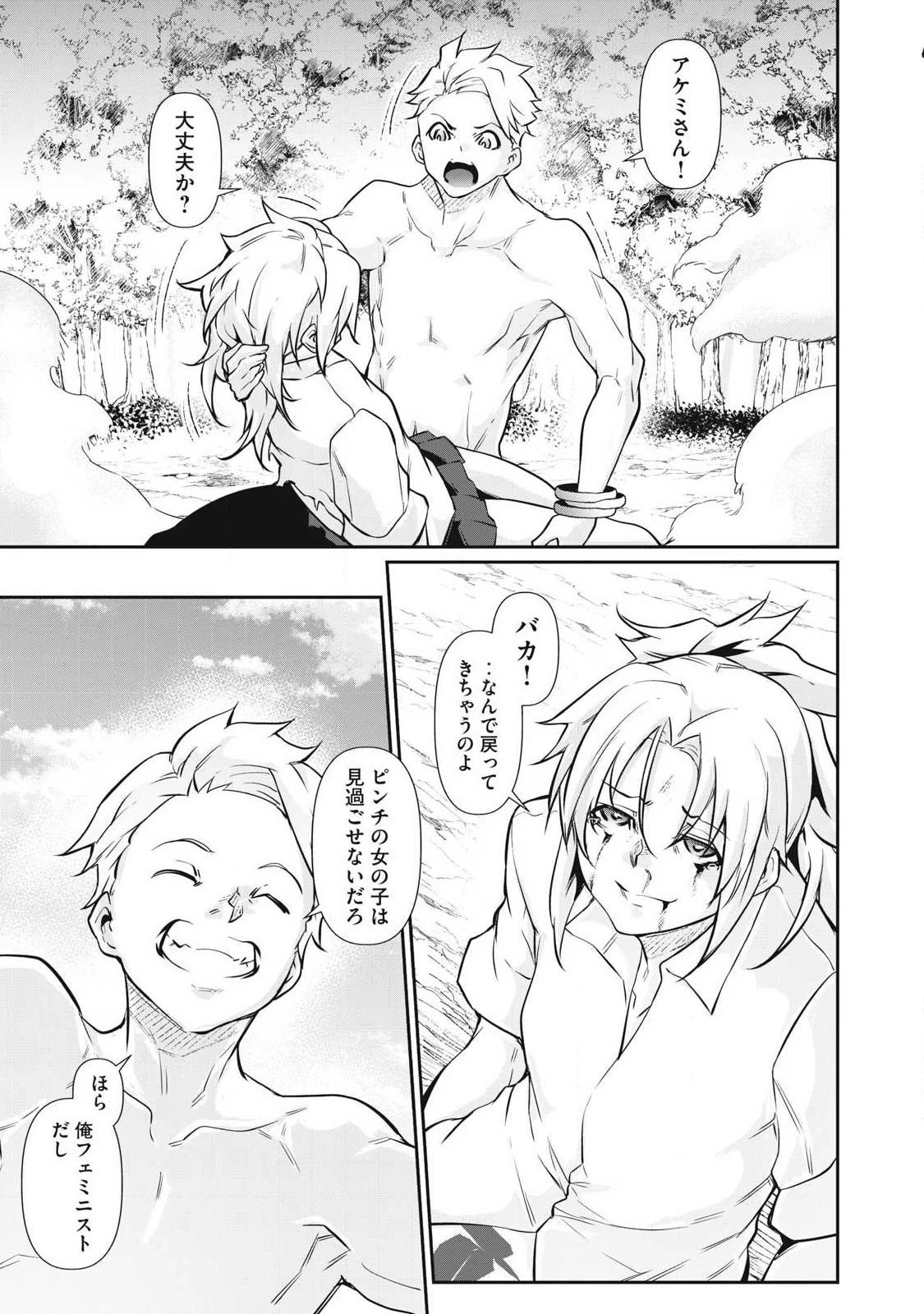 HACKING GHOST〜カラダにしか価値のない学園〜 第47話 - 11