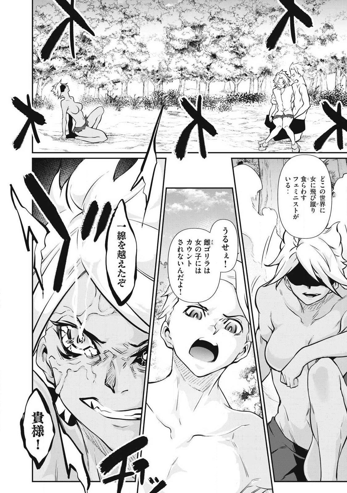 HACKING GHOST〜カラダにしか価値のない学園〜 第47話 - 12