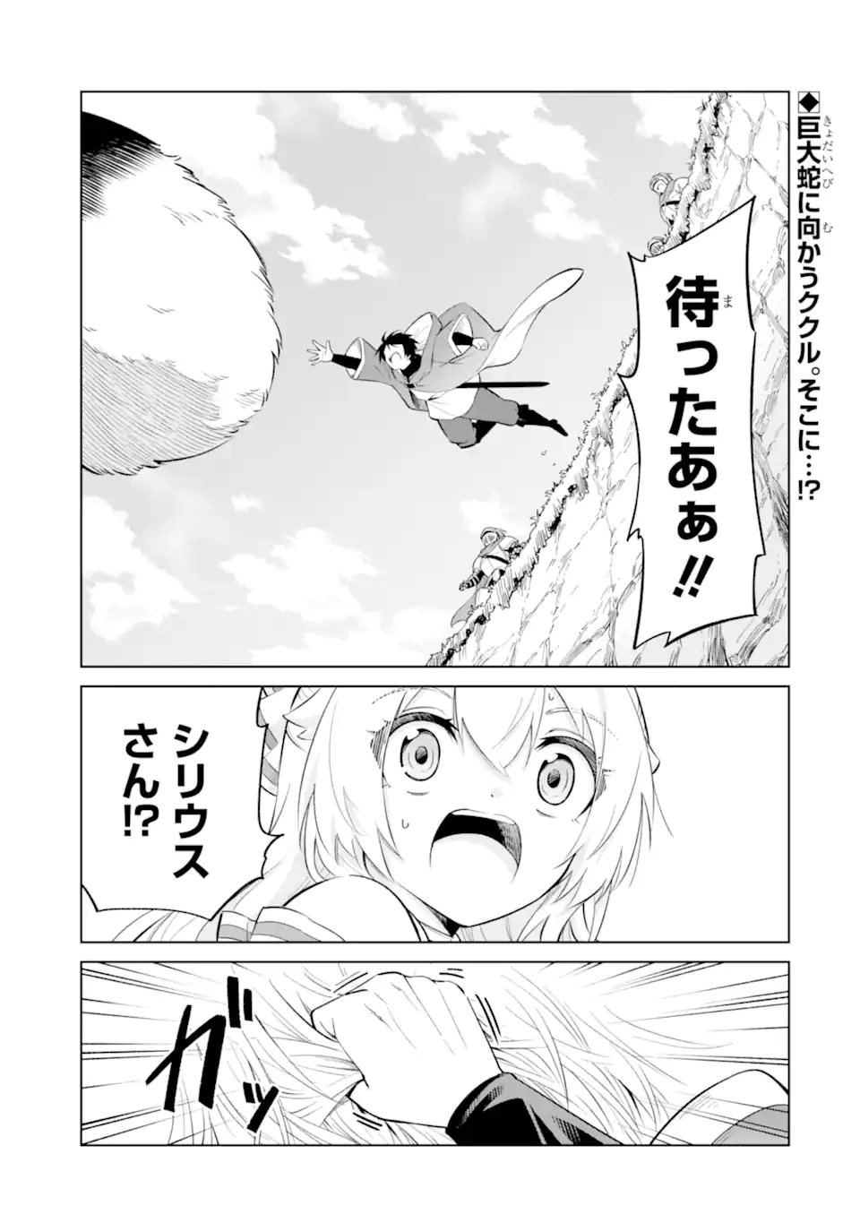 お人好し冒険者、転生少女を拾いました　大賢者の加護付き少女とのんびり幸せに暮らします 第11.1話 - 1