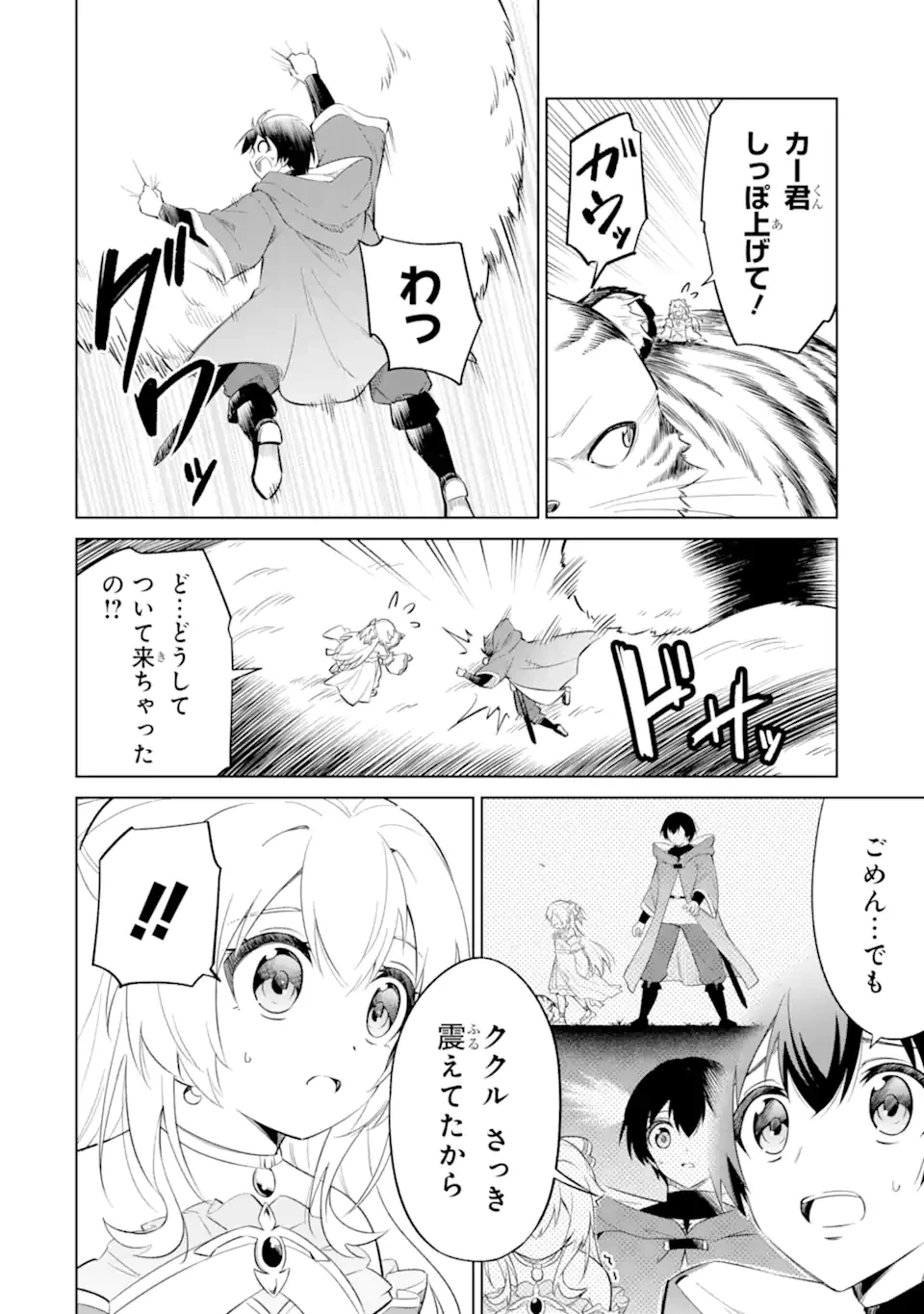 お人好し冒険者、転生少女を拾いました　大賢者の加護付き少女とのんびり幸せに暮らします 第11.1話 - 2