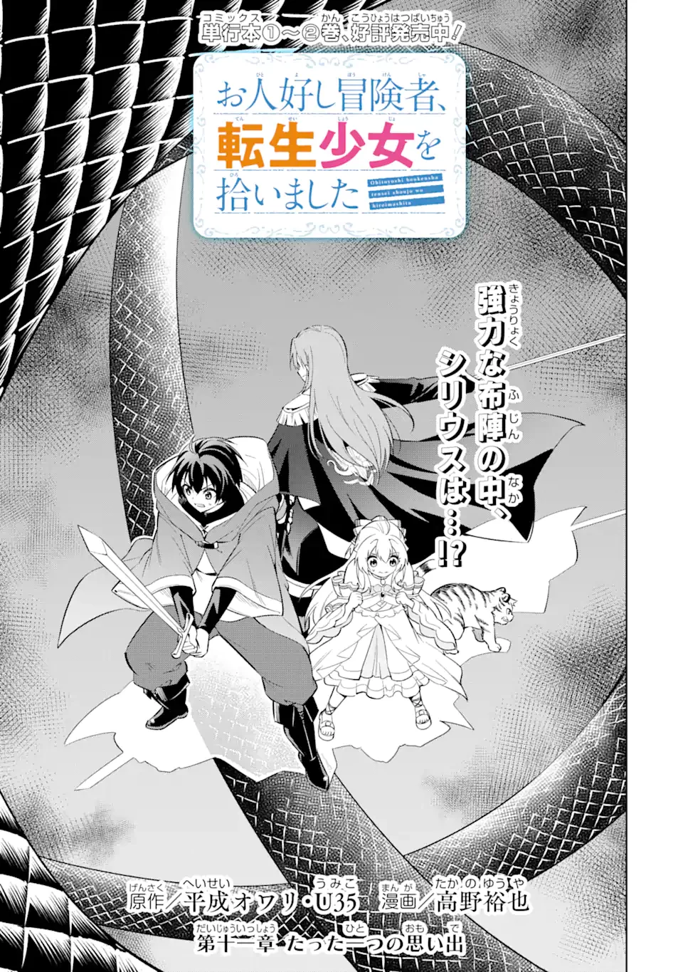 お人好し冒険者、転生少女を拾いました　大賢者の加護付き少女とのんびり幸せに暮らします 第11.1話 - 3