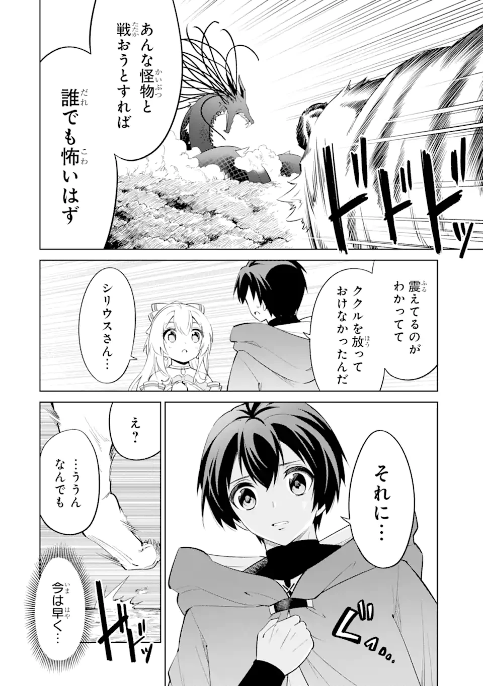 お人好し冒険者、転生少女を拾いました　大賢者の加護付き少女とのんびり幸せに暮らします 第11.1話 - 4