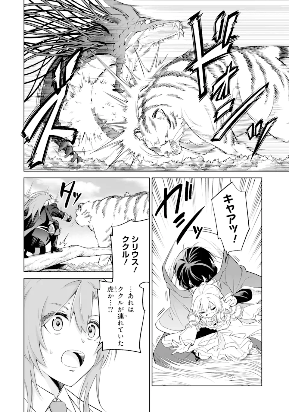 お人好し冒険者、転生少女を拾いました　大賢者の加護付き少女とのんびり幸せに暮らします 第11.1話 - 6