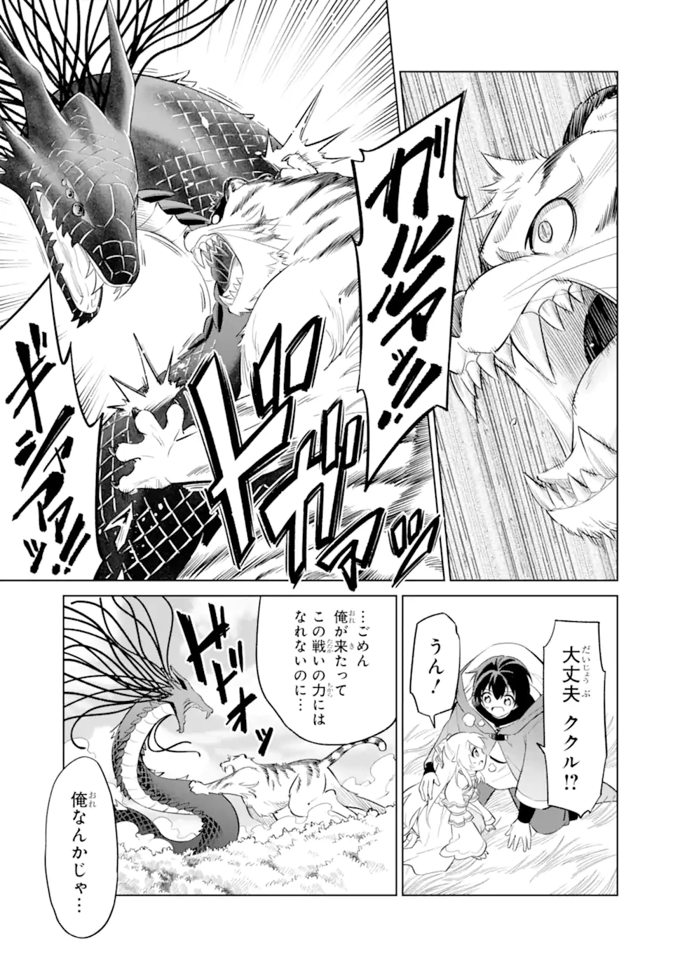 お人好し冒険者、転生少女を拾いました　大賢者の加護付き少女とのんびり幸せに暮らします 第11.1話 - 7