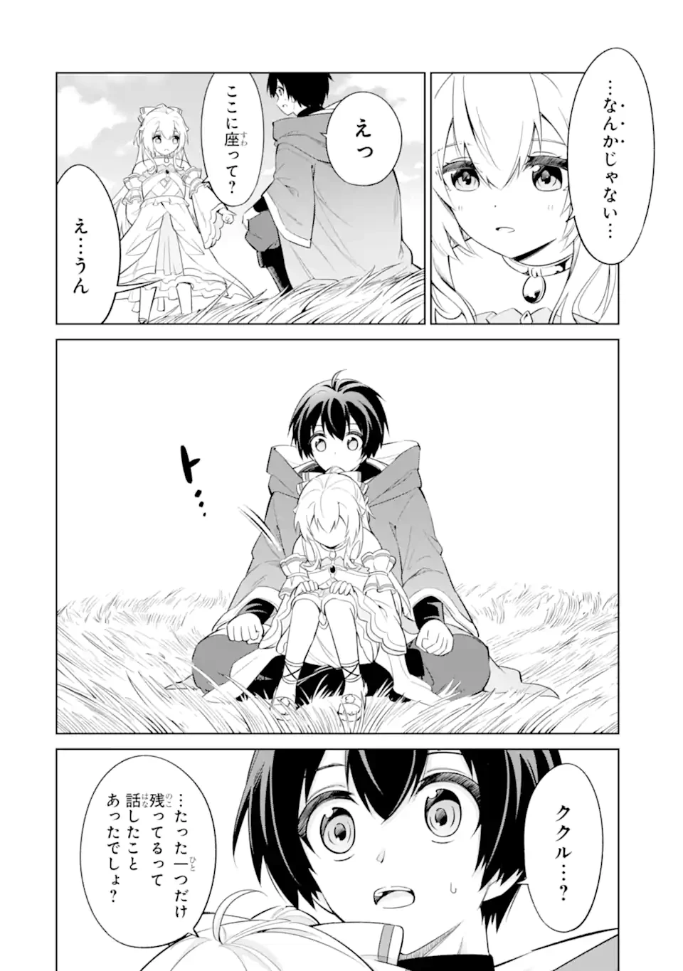お人好し冒険者、転生少女を拾いました　大賢者の加護付き少女とのんびり幸せに暮らします 第11.1話 - 8