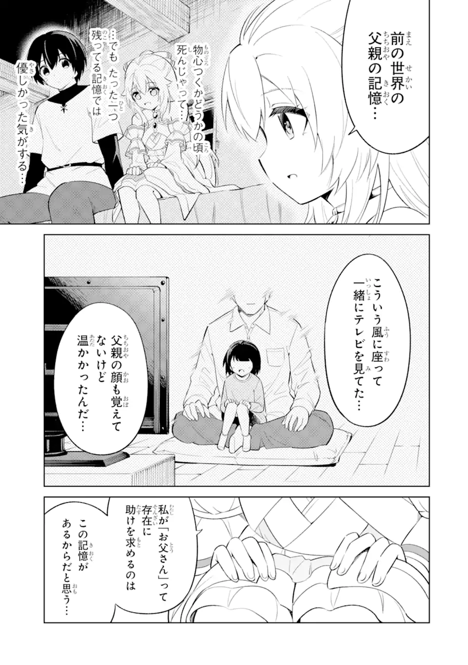 お人好し冒険者、転生少女を拾いました　大賢者の加護付き少女とのんびり幸せに暮らします 第11.1話 - 9