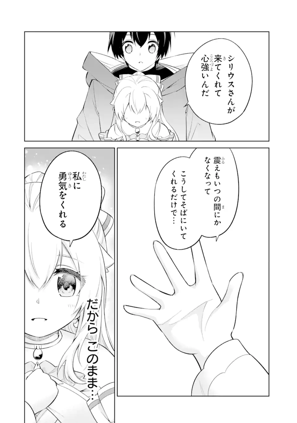 お人好し冒険者、転生少女を拾いました　大賢者の加護付き少女とのんびり幸せに暮らします 第11.1話 - 10