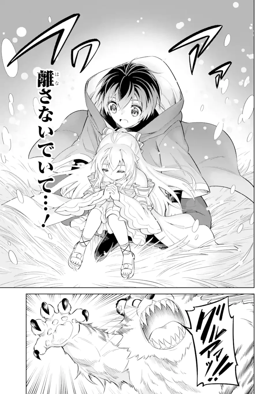 お人好し冒険者、転生少女を拾いました　大賢者の加護付き少女とのんびり幸せに暮らします 第11.1話 - 11