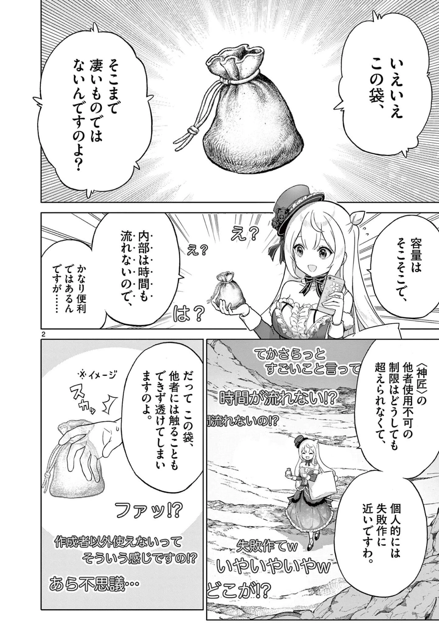 お嬢様系底辺ダンジョン配信者、迷惑系をボコったらバズって伝説になってますわ！？ 第13話 - 2