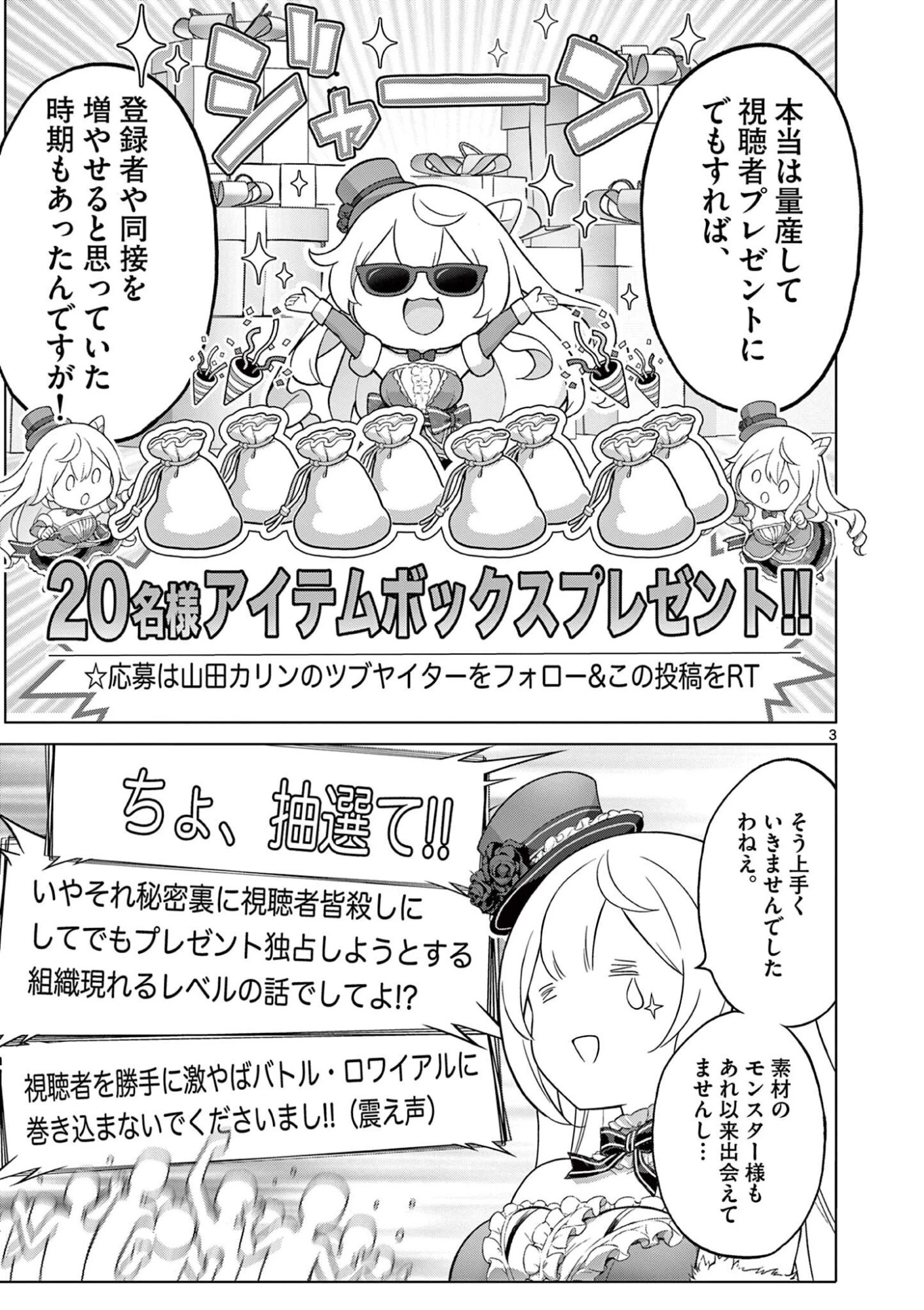 お嬢様系底辺ダンジョン配信者、迷惑系をボコったらバズって伝説になってますわ！？ 第13話 - 3