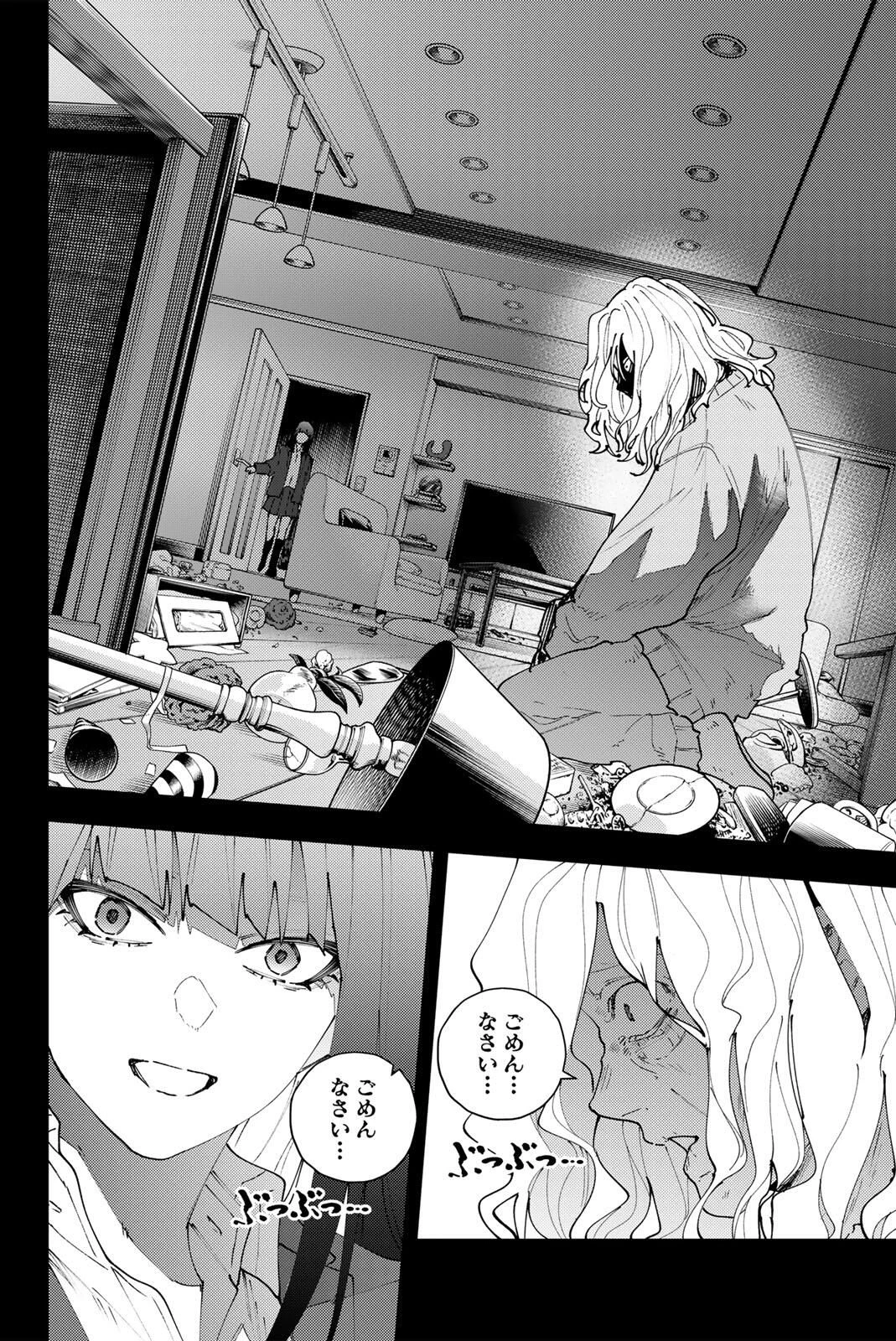 K-9~警視庁公安部公安第9課異能対策係~ 第35話 - 4