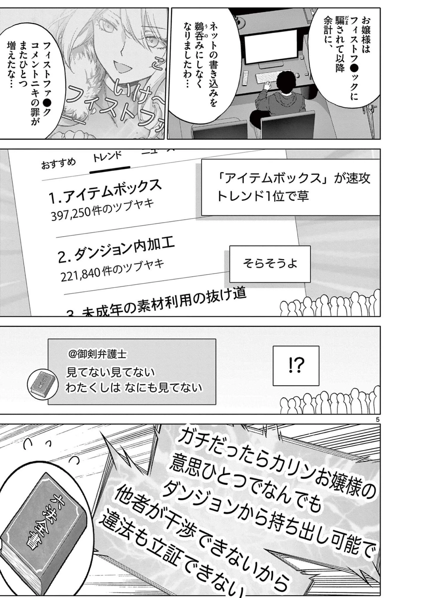 お嬢様系底辺ダンジョン配信者、迷惑系をボコったらバズって伝説になってますわ！？ 第13話 - 5