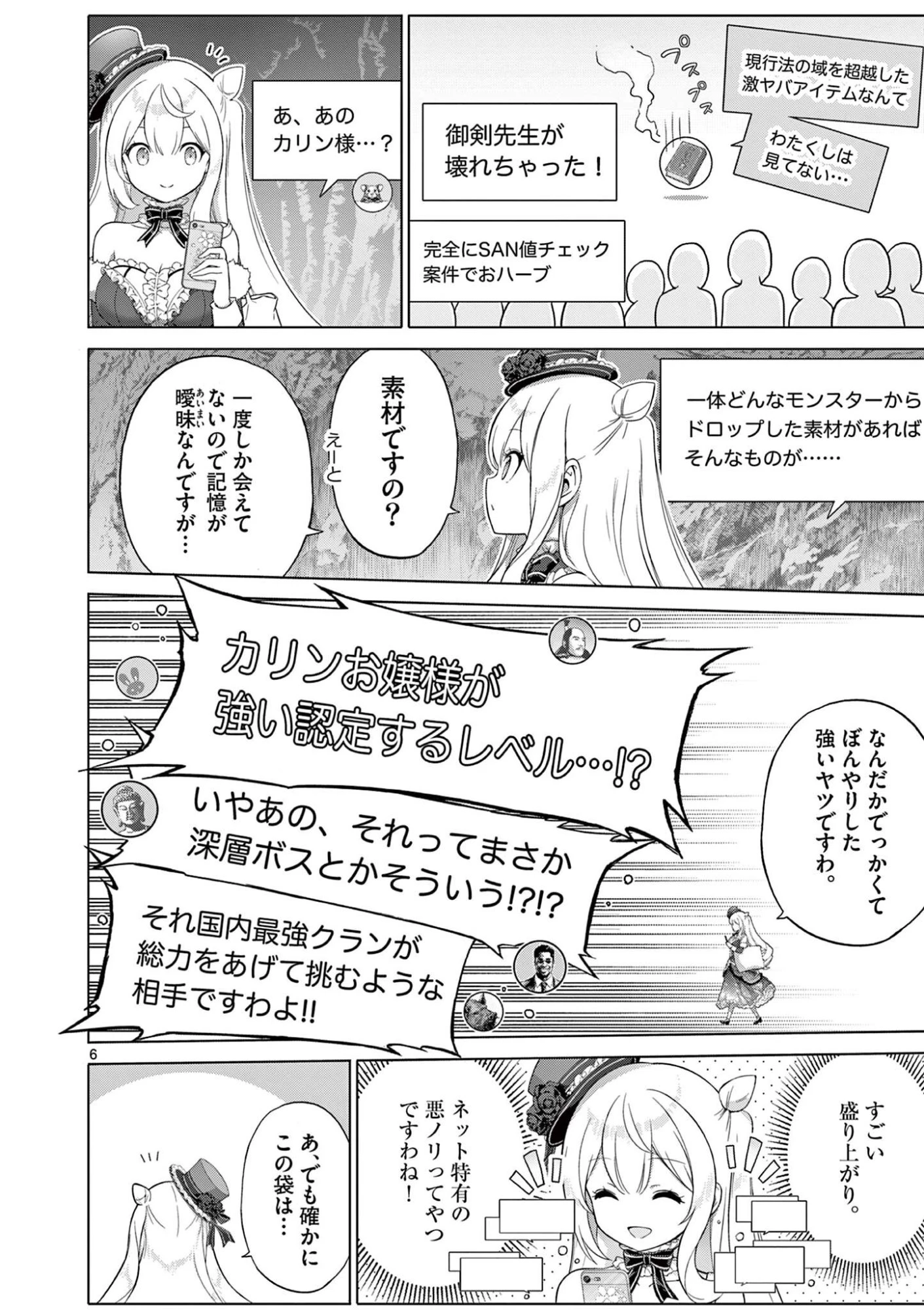 お嬢様系底辺ダンジョン配信者、迷惑系をボコったらバズって伝説になってますわ！？ 第13話 - 6