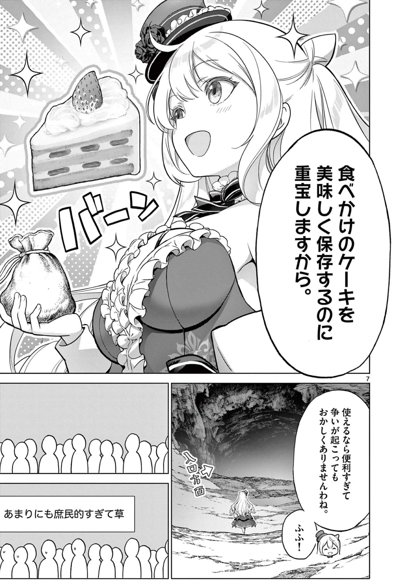 お嬢様系底辺ダンジョン配信者、迷惑系をボコったらバズって伝説になってますわ！？ 第13話 - 7