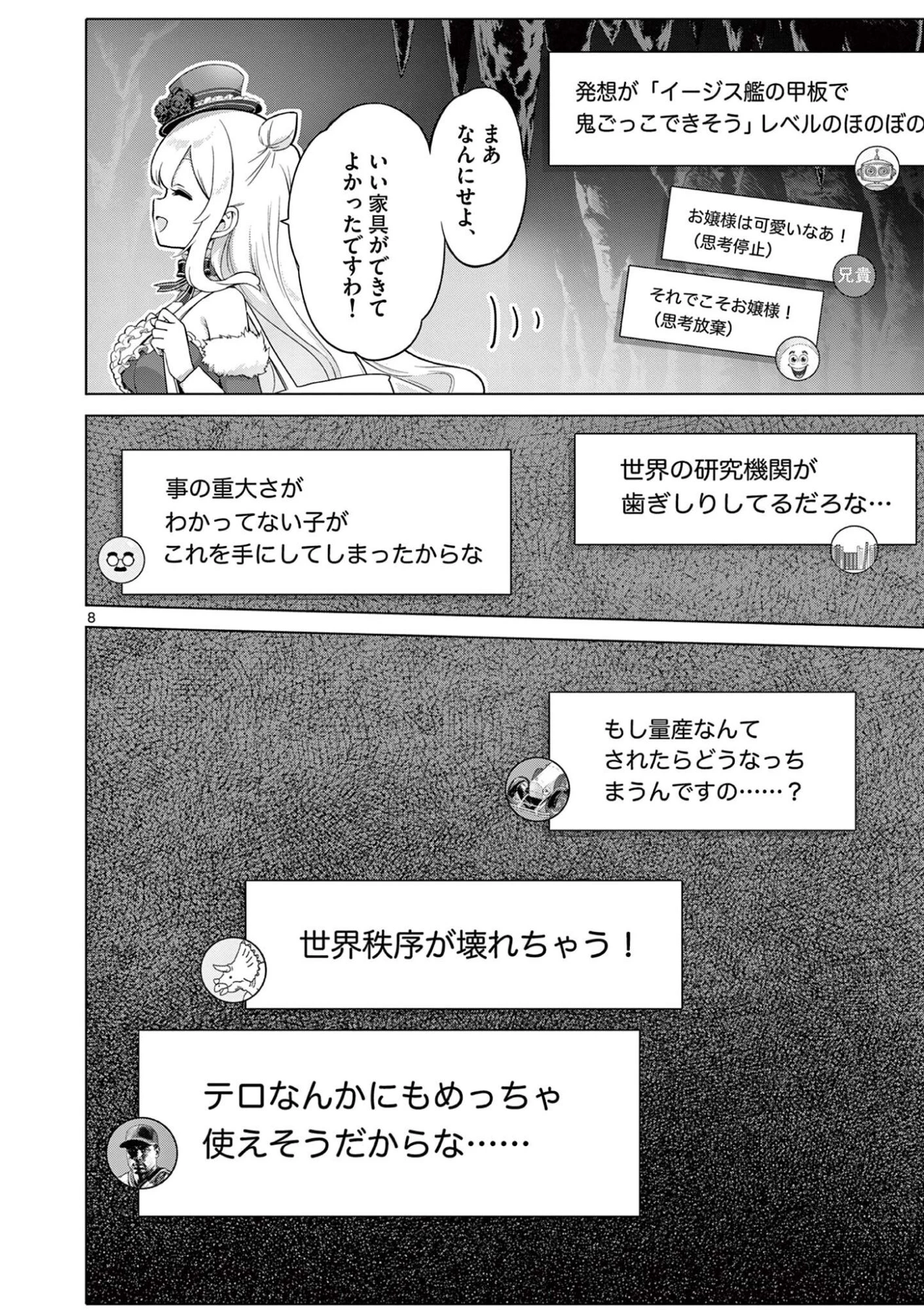 お嬢様系底辺ダンジョン配信者、迷惑系をボコったらバズって伝説になってますわ！？ 第13話 - 8