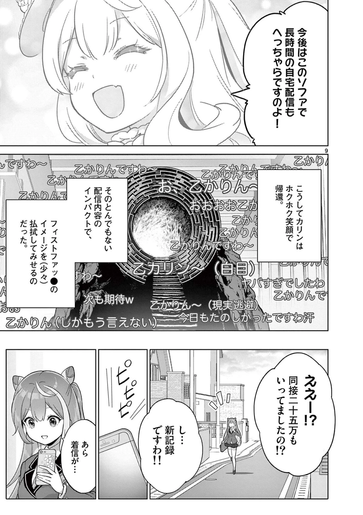 お嬢様系底辺ダンジョン配信者、迷惑系をボコったらバズって伝説になってますわ！？ 第13話 - 9