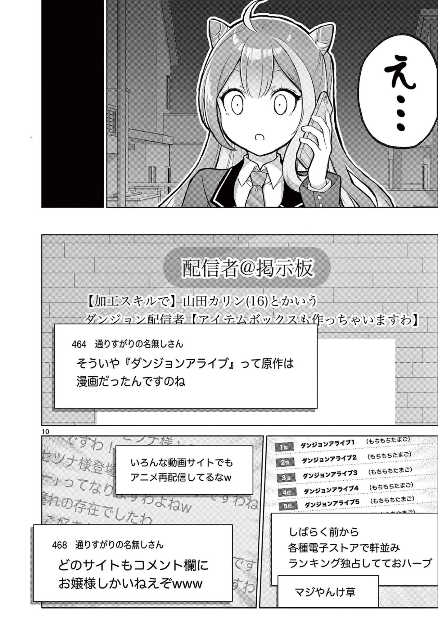 お嬢様系底辺ダンジョン配信者、迷惑系をボコったらバズって伝説になってますわ！？ 第13話 - 10