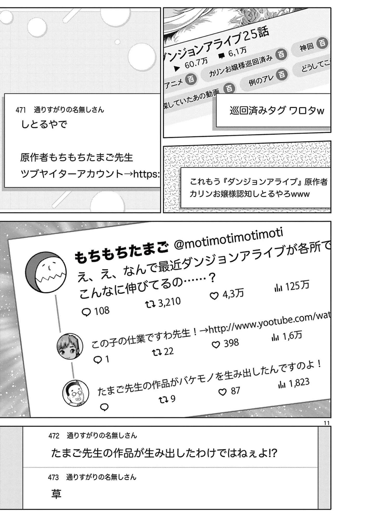 お嬢様系底辺ダンジョン配信者、迷惑系をボコったらバズって伝説になってますわ！？ 第13話 - 11