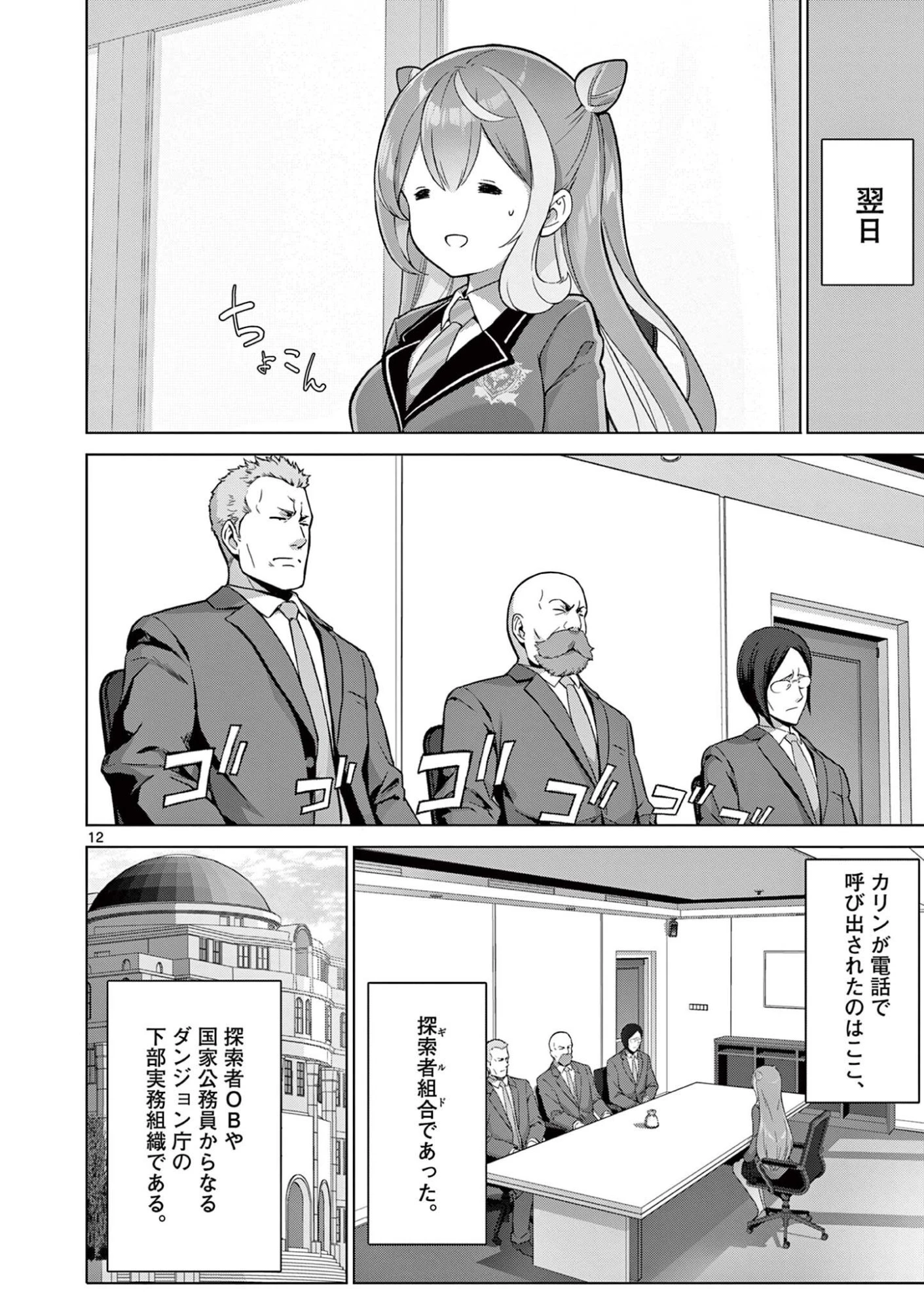 お嬢様系底辺ダンジョン配信者、迷惑系をボコったらバズって伝説になってますわ！？ 第13話 - 12