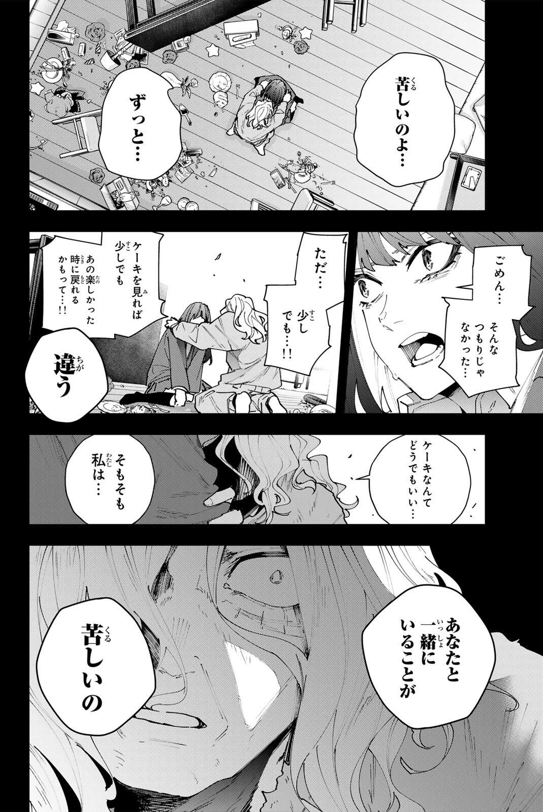 K-9~警視庁公安部公安第9課異能対策係~ 第35話 - 12