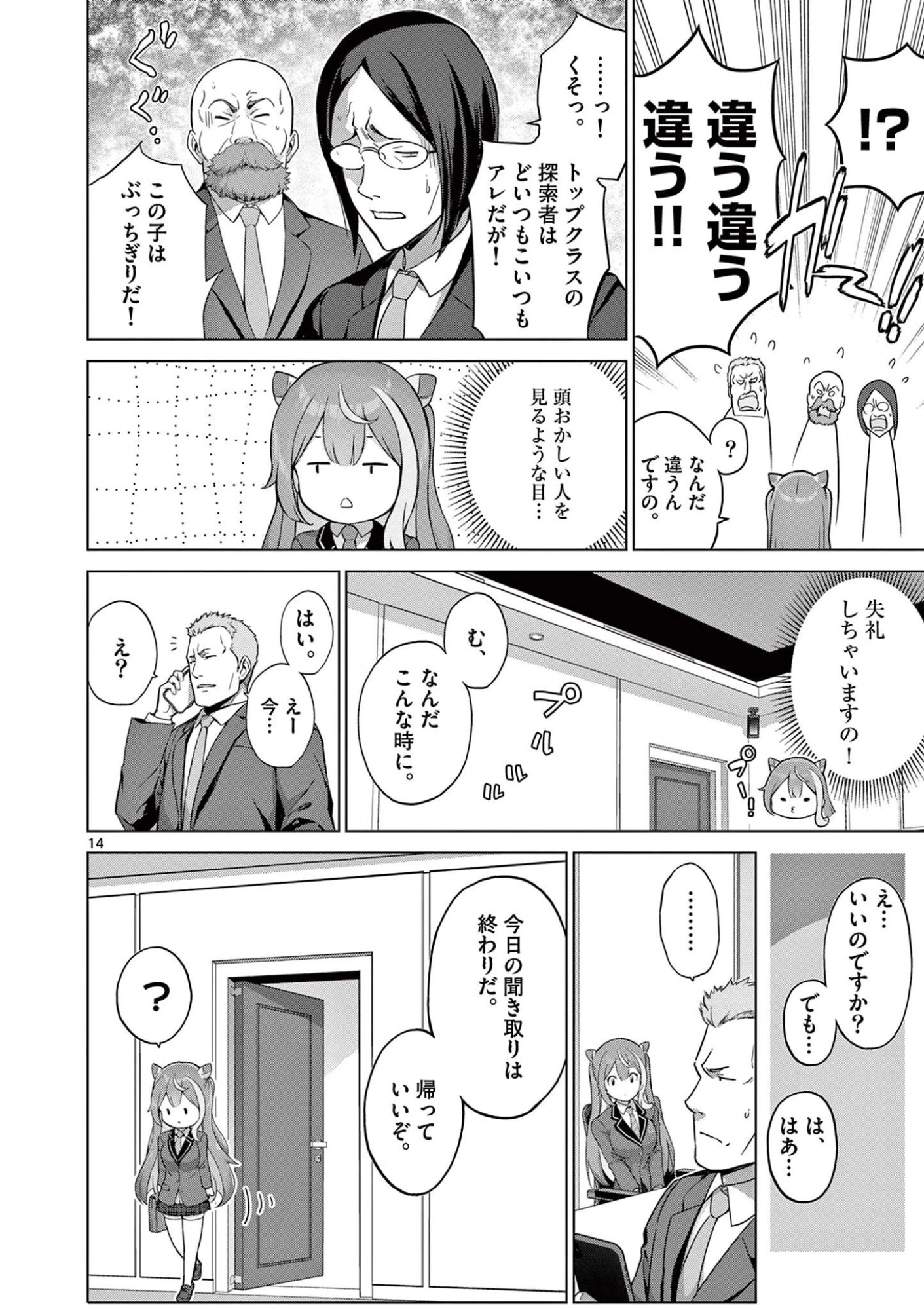 お嬢様系底辺ダンジョン配信者、迷惑系をボコったらバズって伝説になってますわ！？ 第13話 - 14