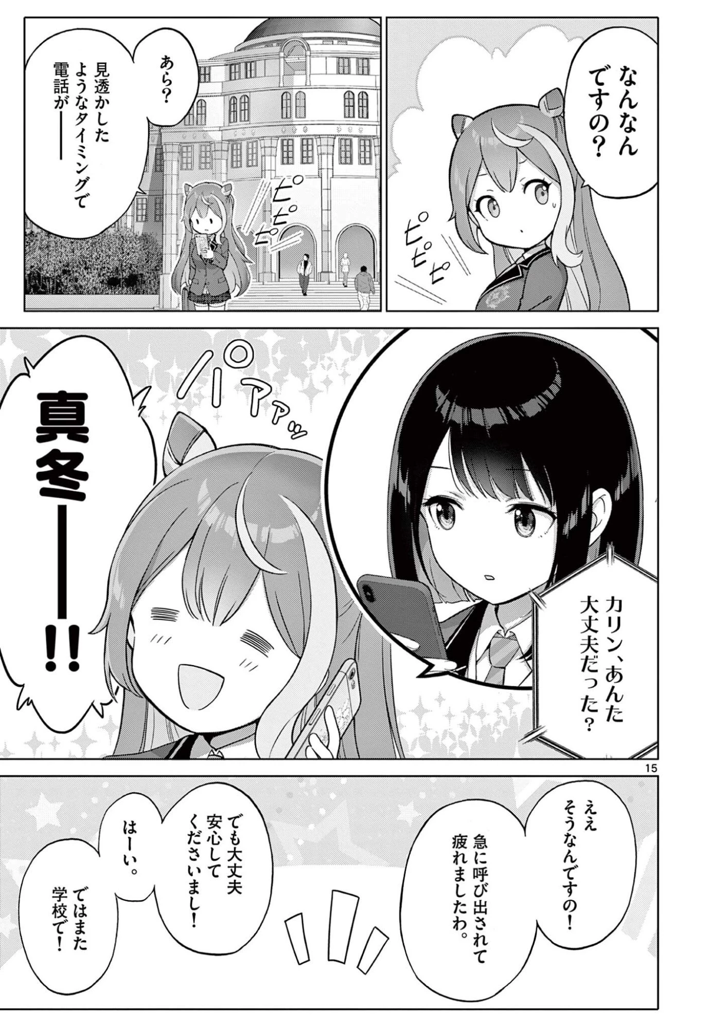 お嬢様系底辺ダンジョン配信者、迷惑系をボコったらバズって伝説になってますわ！？ 第13話 - 15