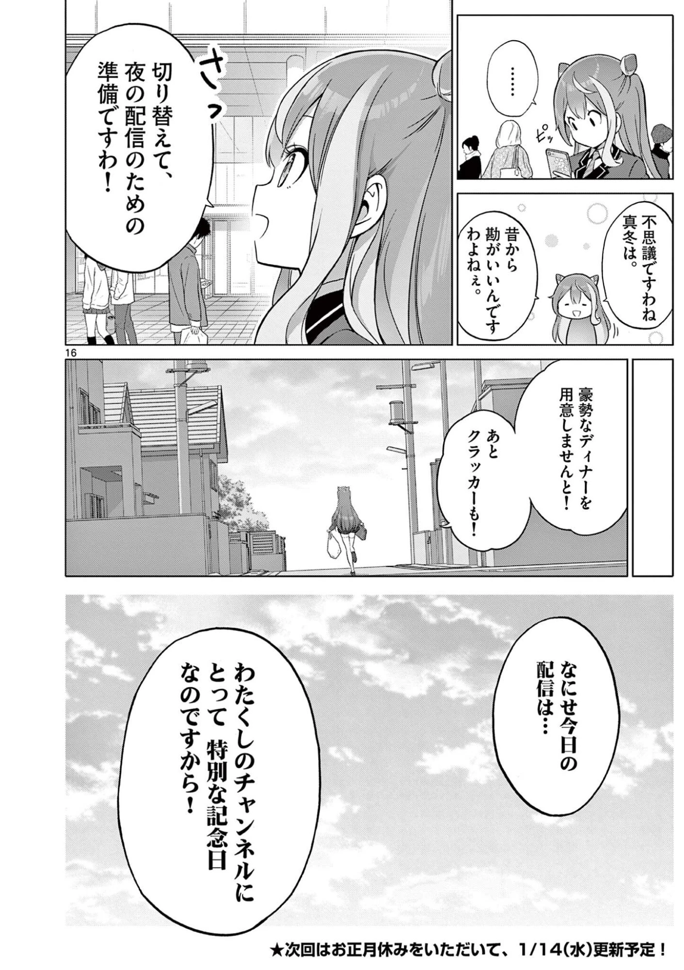 お嬢様系底辺ダンジョン配信者、迷惑系をボコったらバズって伝説になってますわ！？ 第13話 - 16