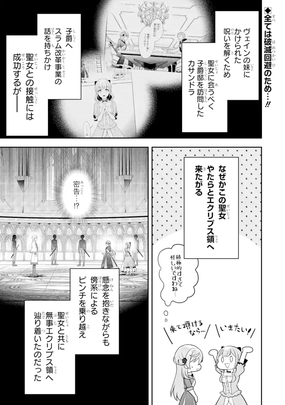 侯爵令嬢の破滅実況 破滅を予言された悪役令嬢だけど、リスナーがいるので幸せです 第8話 - 1