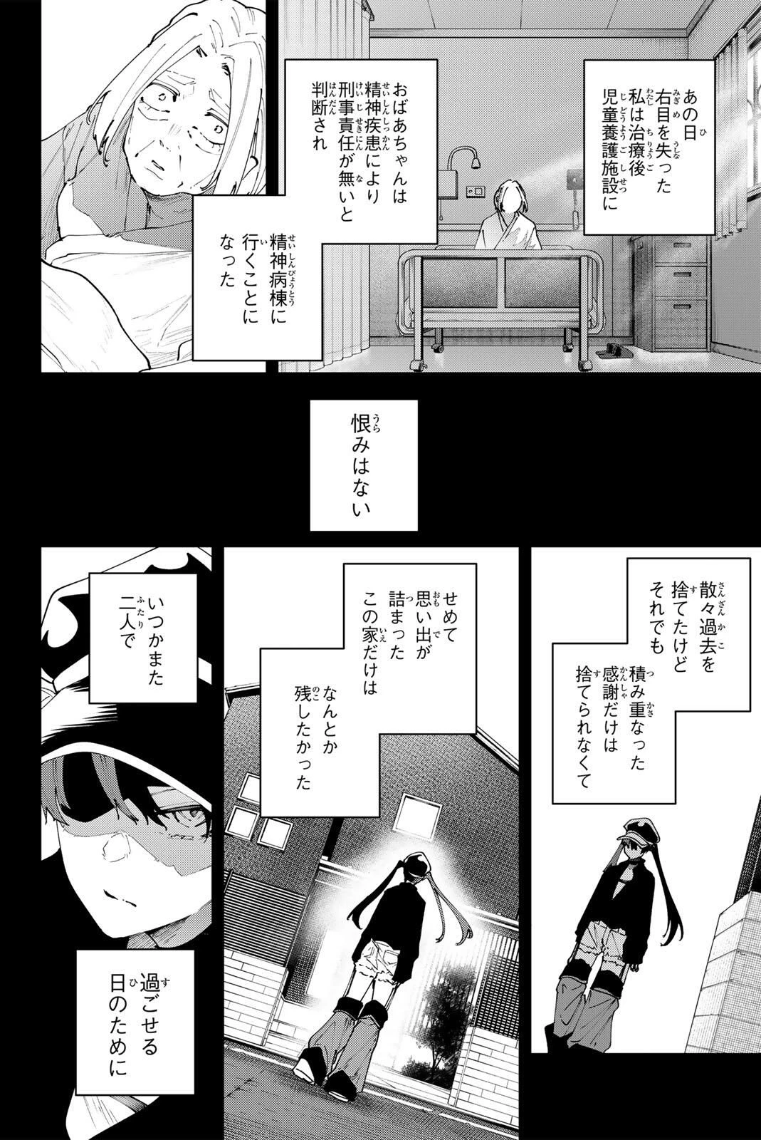 K-9~警視庁公安部公安第9課異能対策係~ 第35話 - 16