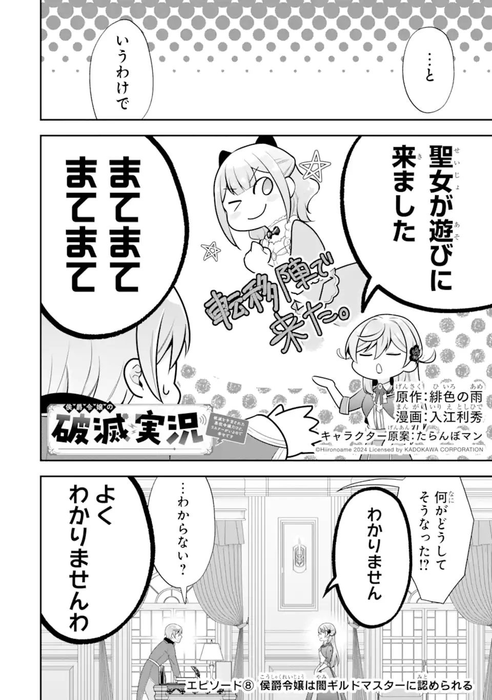 侯爵令嬢の破滅実況 破滅を予言された悪役令嬢だけど、リスナーがいるので幸せです 第8話 - 2