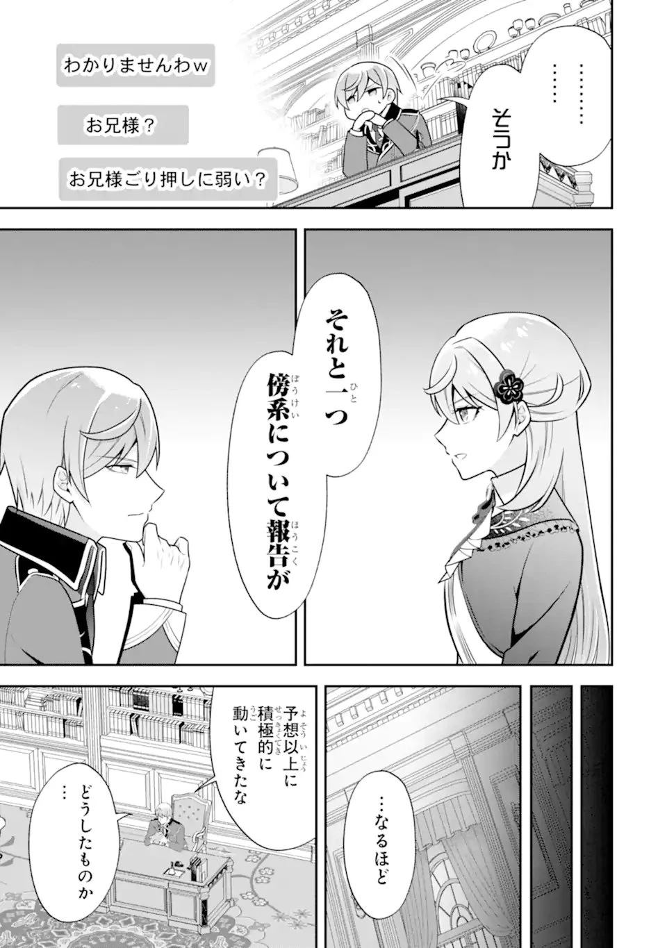 侯爵令嬢の破滅実況 破滅を予言された悪役令嬢だけど、リスナーがいるので幸せです 第8話 - 3