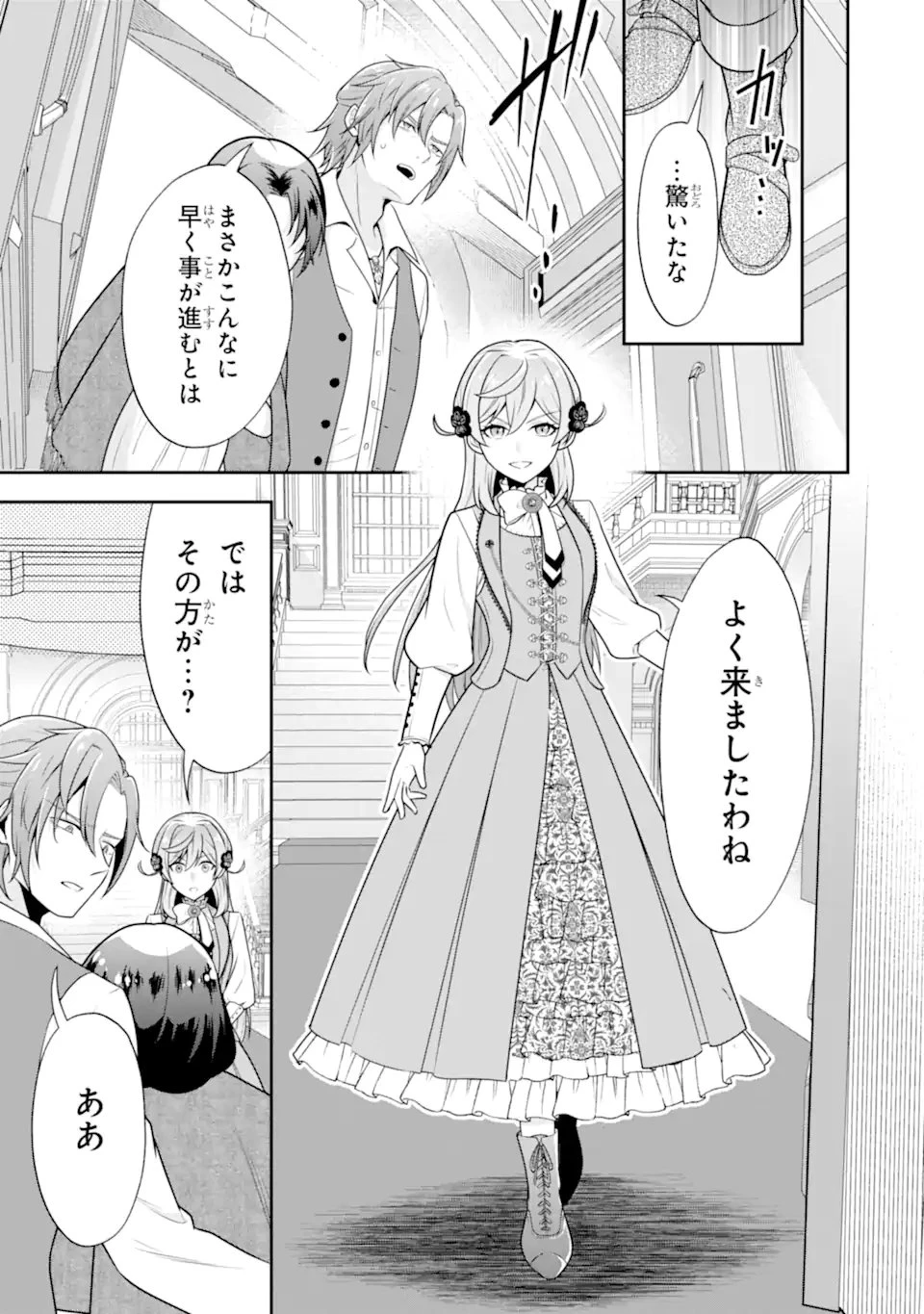 侯爵令嬢の破滅実況 破滅を予言された悪役令嬢だけど、リスナーがいるので幸せです 第8.1話 - 5